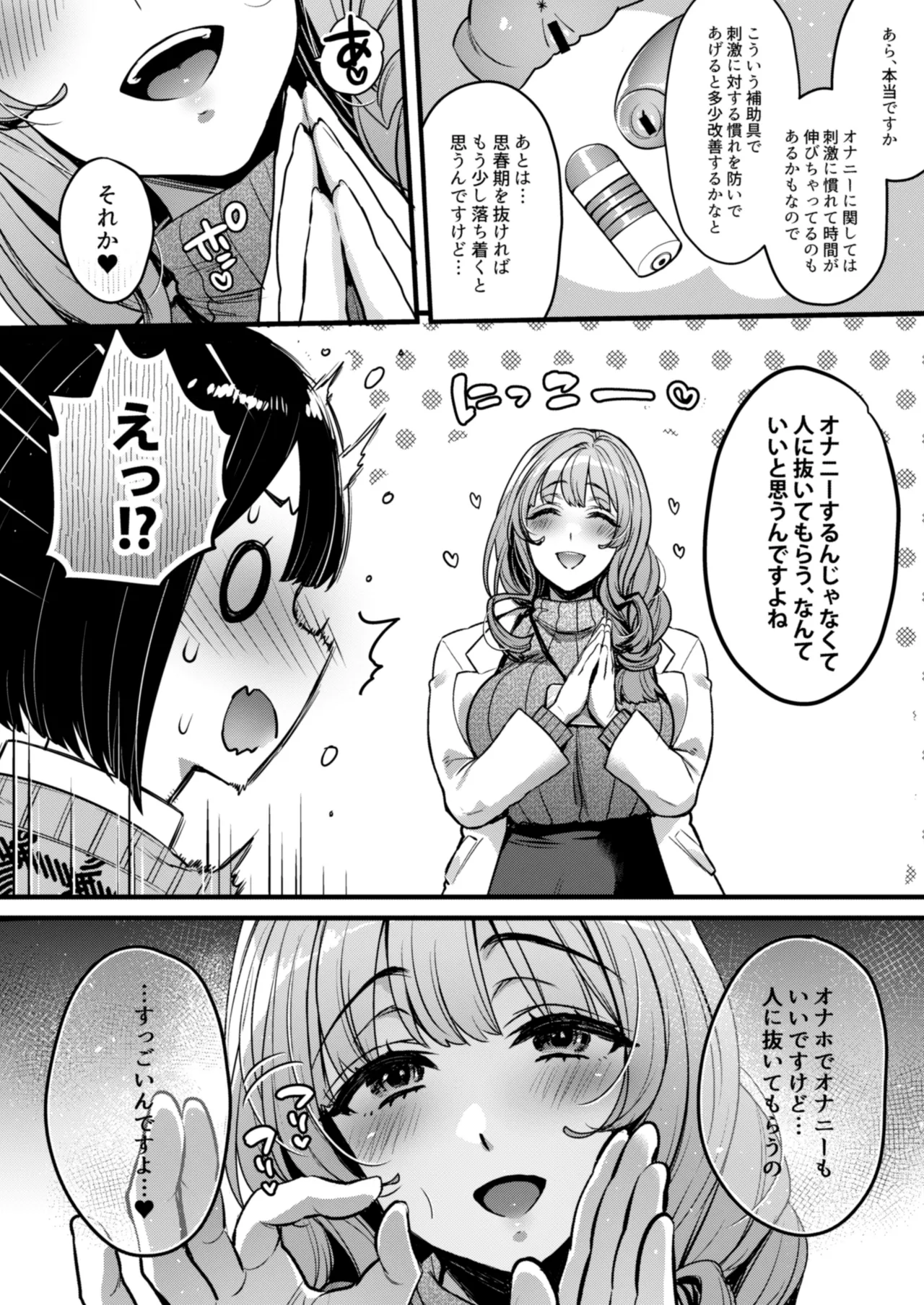 ふたなりの相談員さん-初めての相談編- - page7