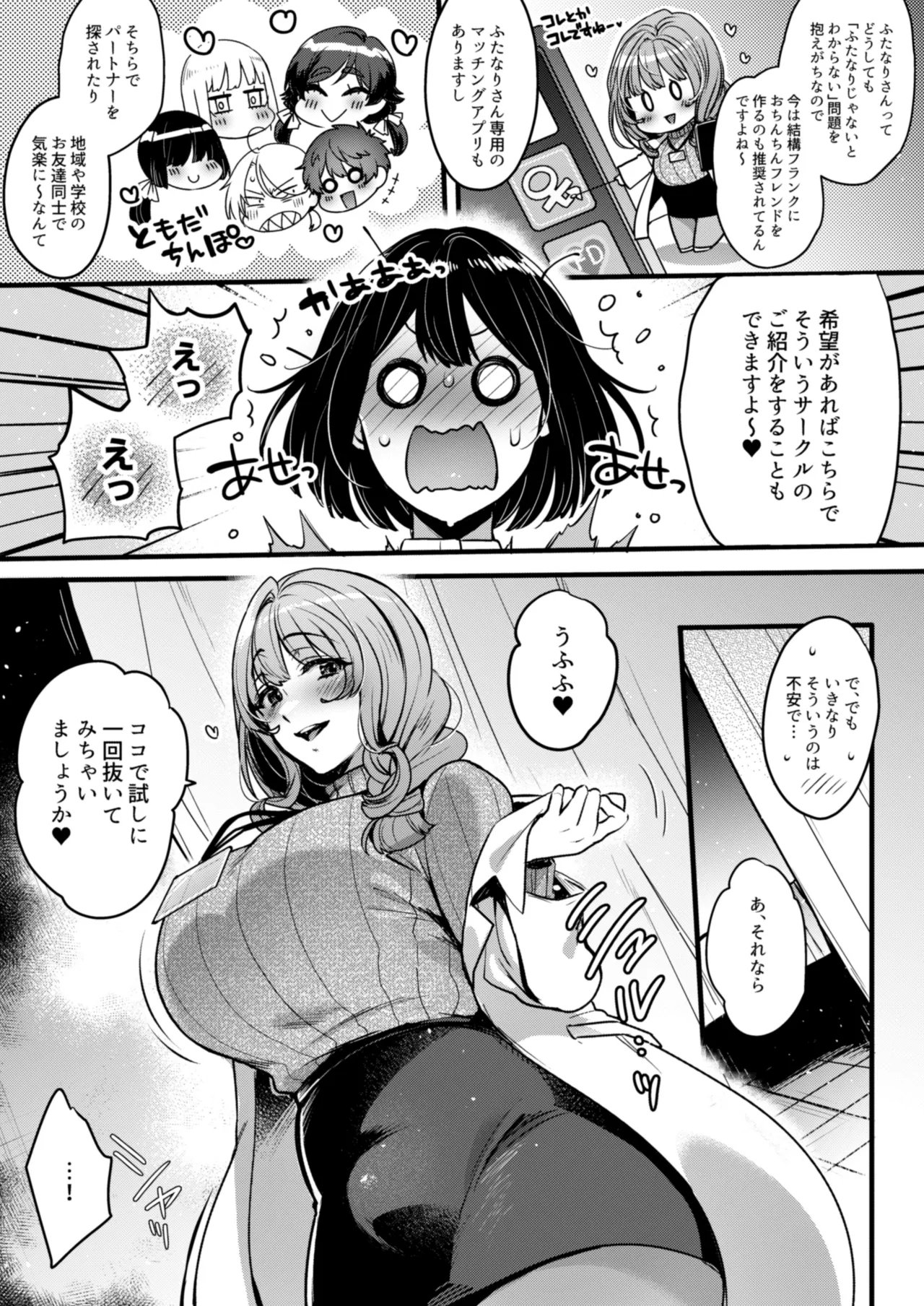 ふたなりの相談員さん-初めての相談編- - page8