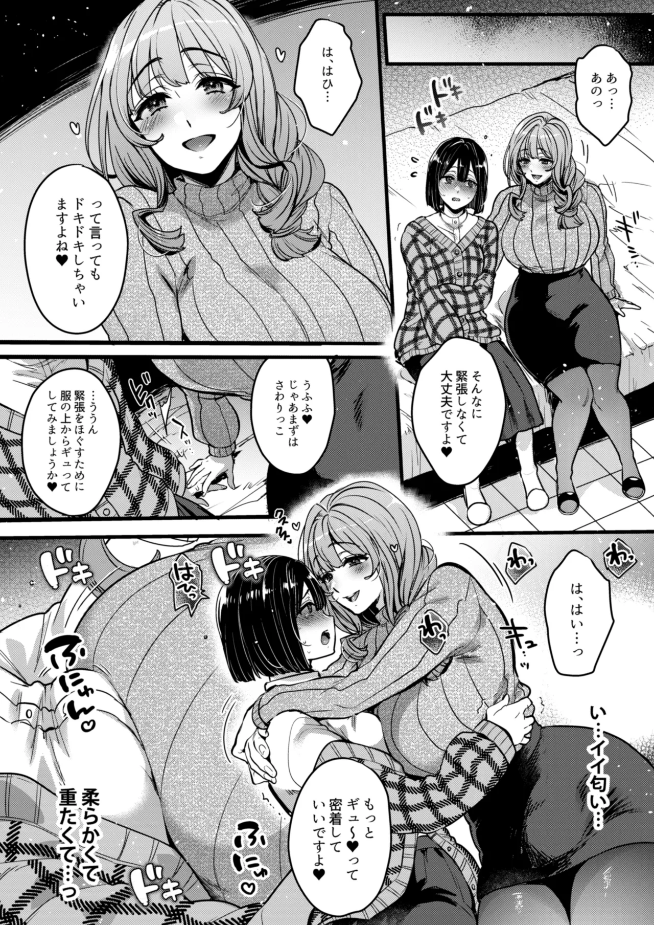 ふたなりの相談員さん-初めての相談編- - page9