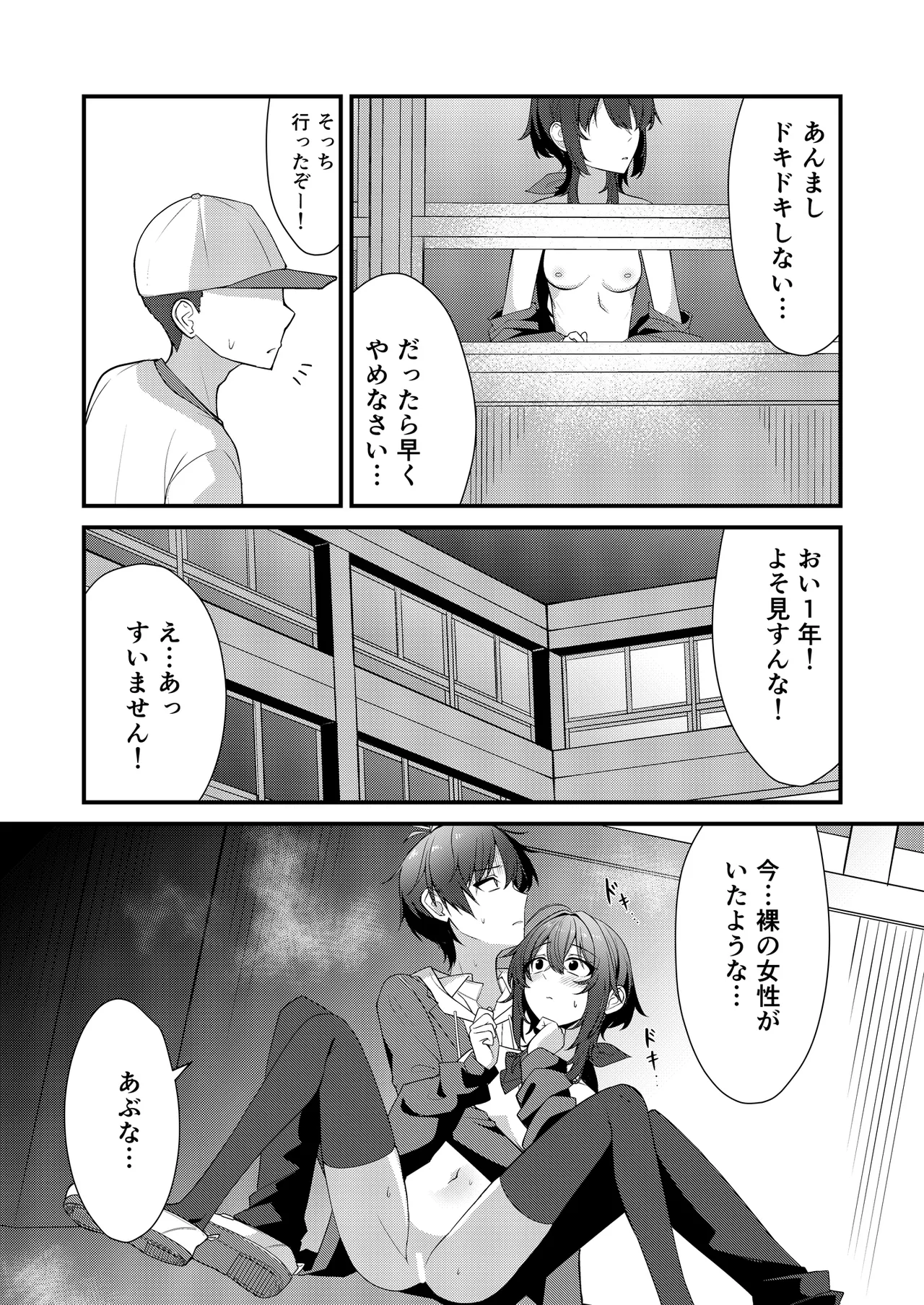 素直でクールなキミが好き 校内露出編 - page10