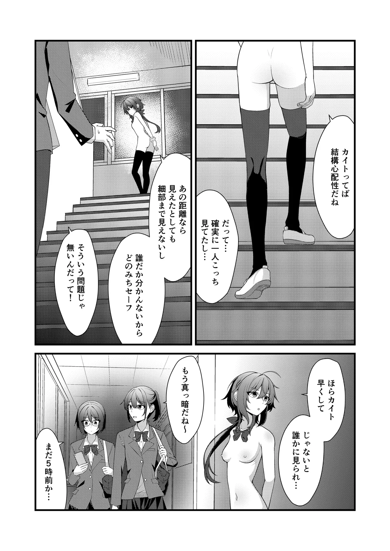 素直でクールなキミが好き 校内露出編 - page11