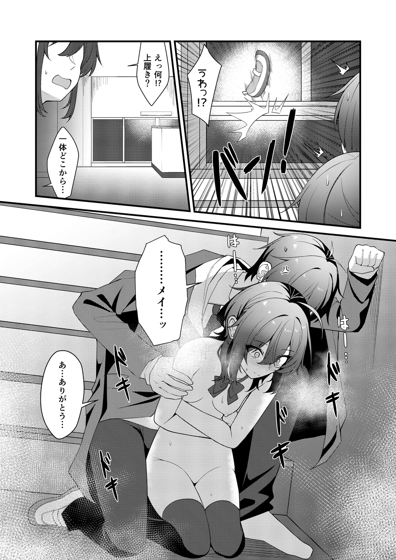 素直でクールなキミが好き 校内露出編 - page12