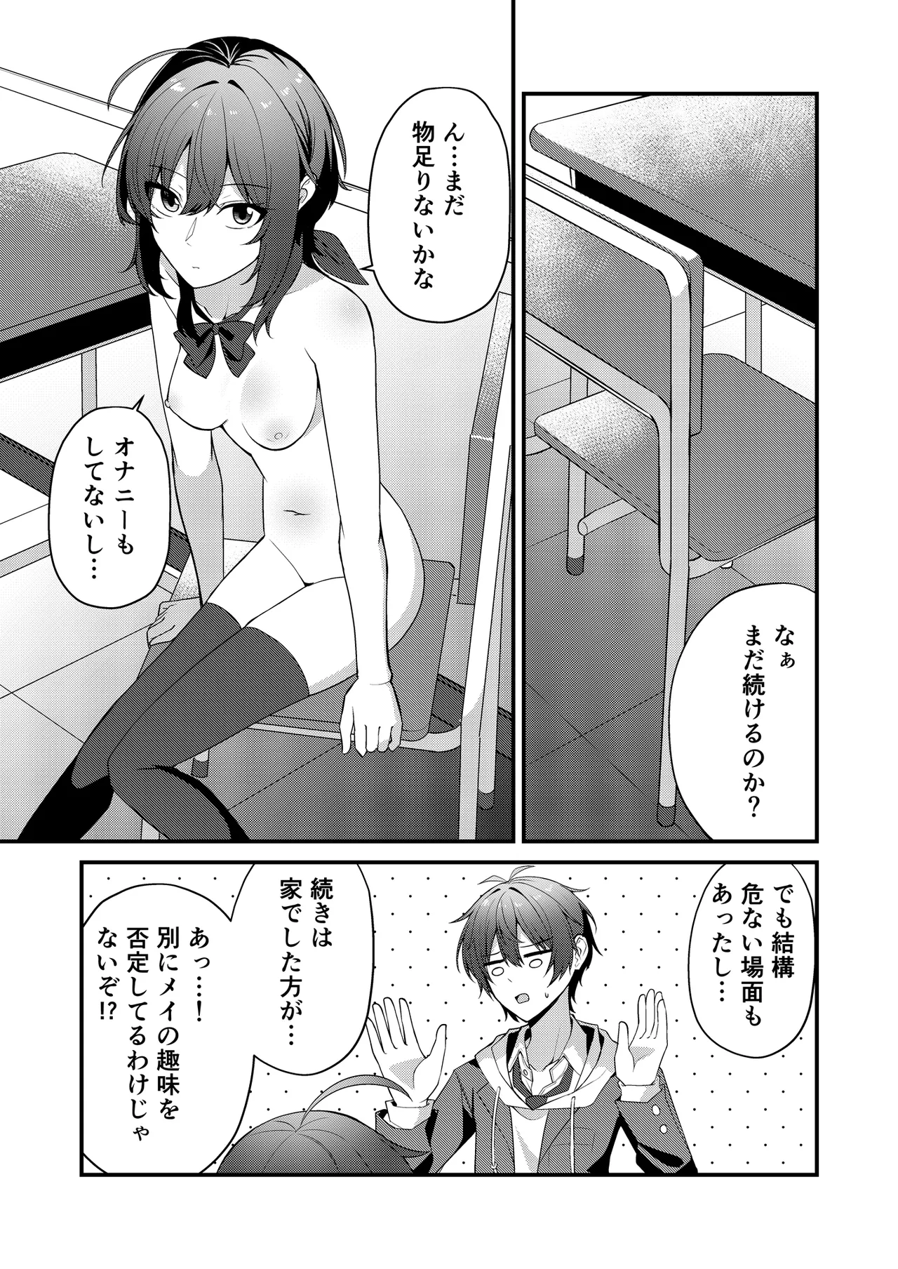素直でクールなキミが好き 校内露出編 - page13