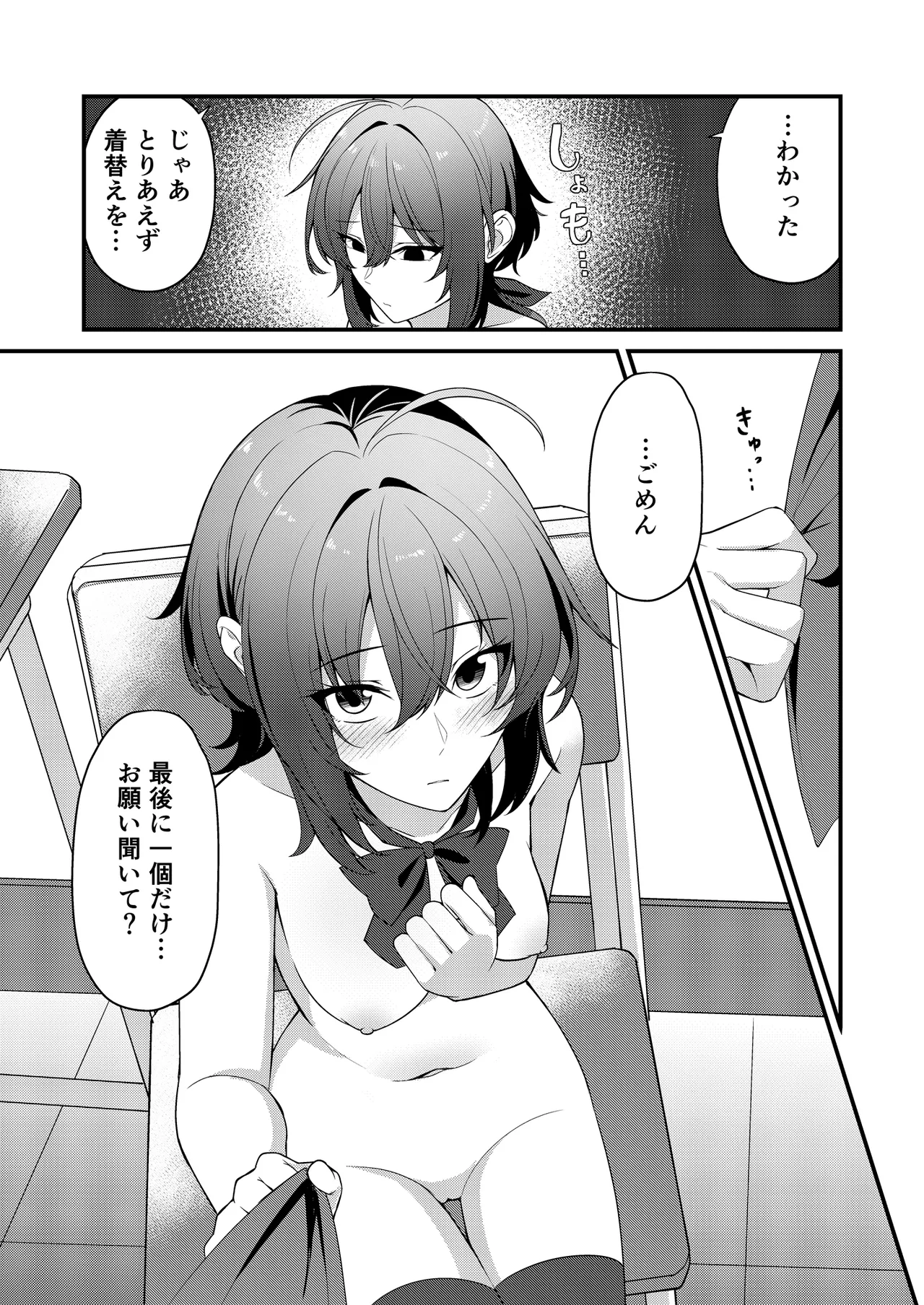素直でクールなキミが好き 校内露出編 - page14