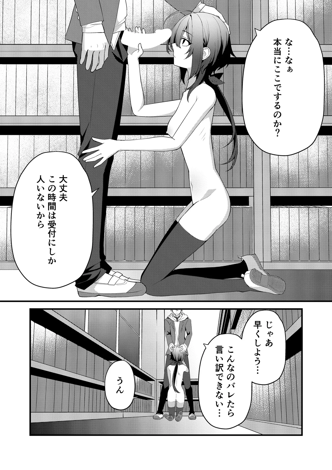素直でクールなキミが好き 校内露出編 - page15