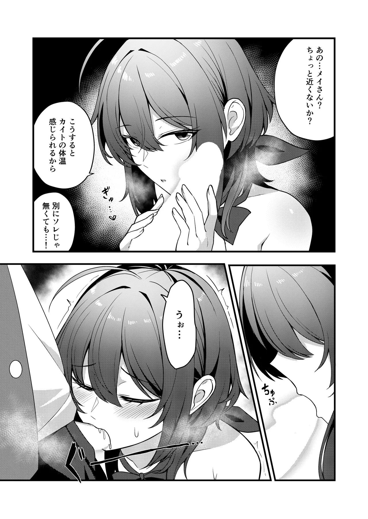 素直でクールなキミが好き 校内露出編 - page16