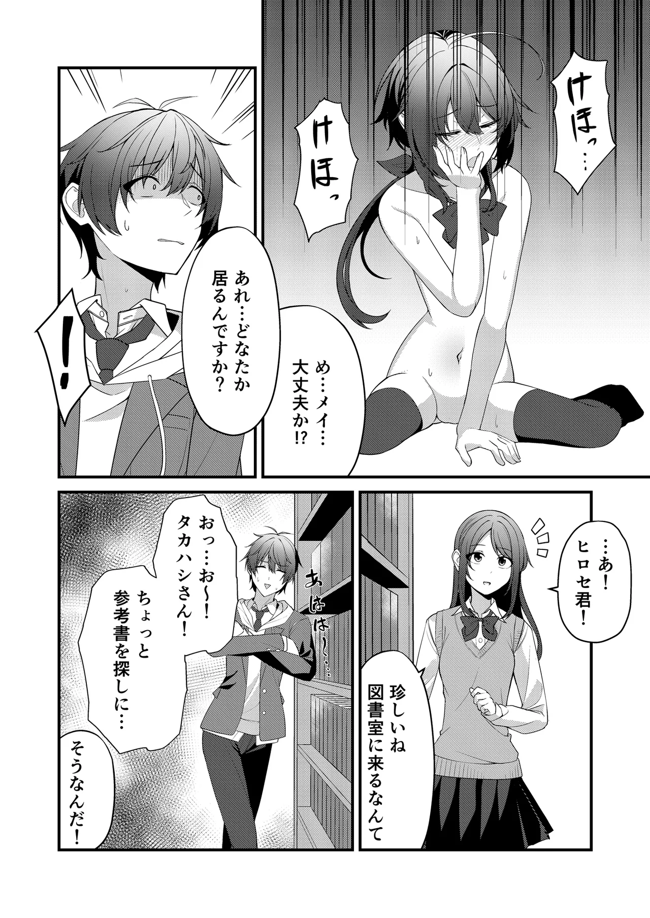 素直でクールなキミが好き 校内露出編 - page18