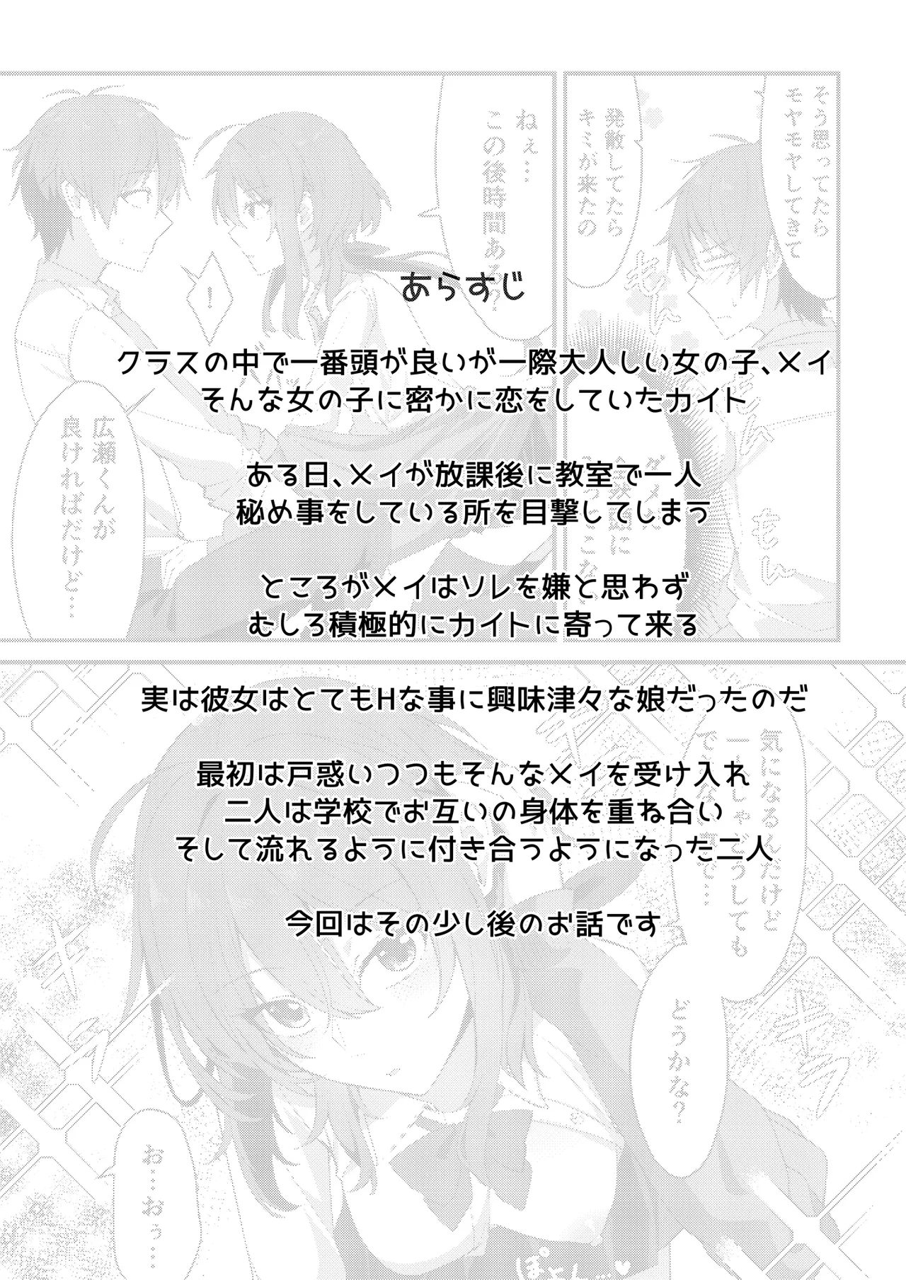 素直でクールなキミが好き 校内露出編 - page2