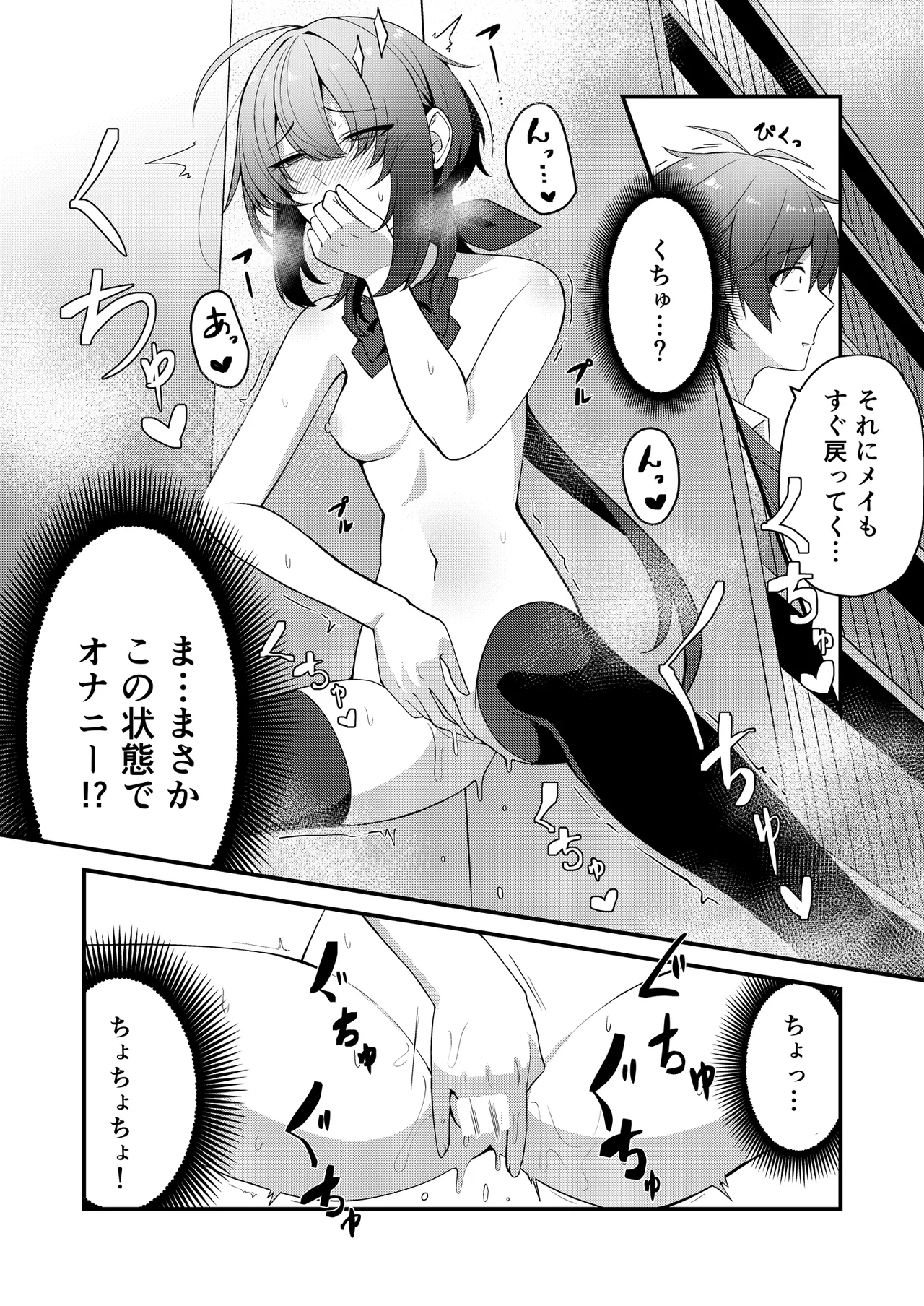 素直でクールなキミが好き 校内露出編 - page20