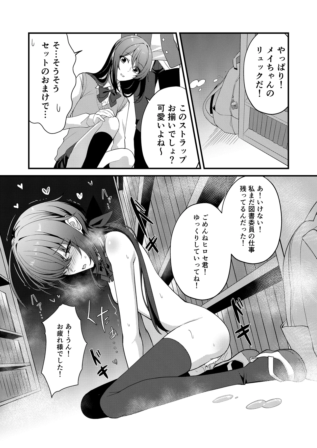 素直でクールなキミが好き 校内露出編 - page23