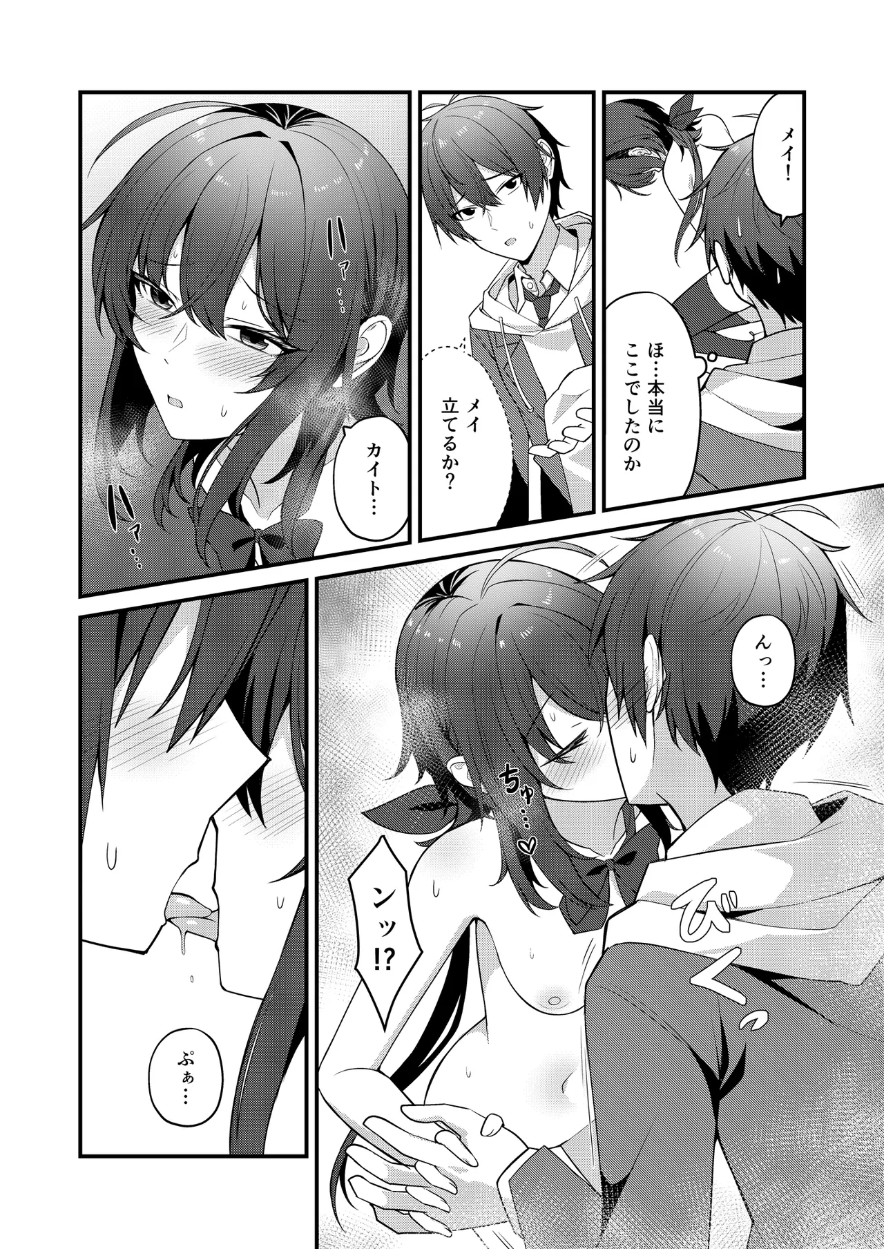 素直でクールなキミが好き 校内露出編 - page24