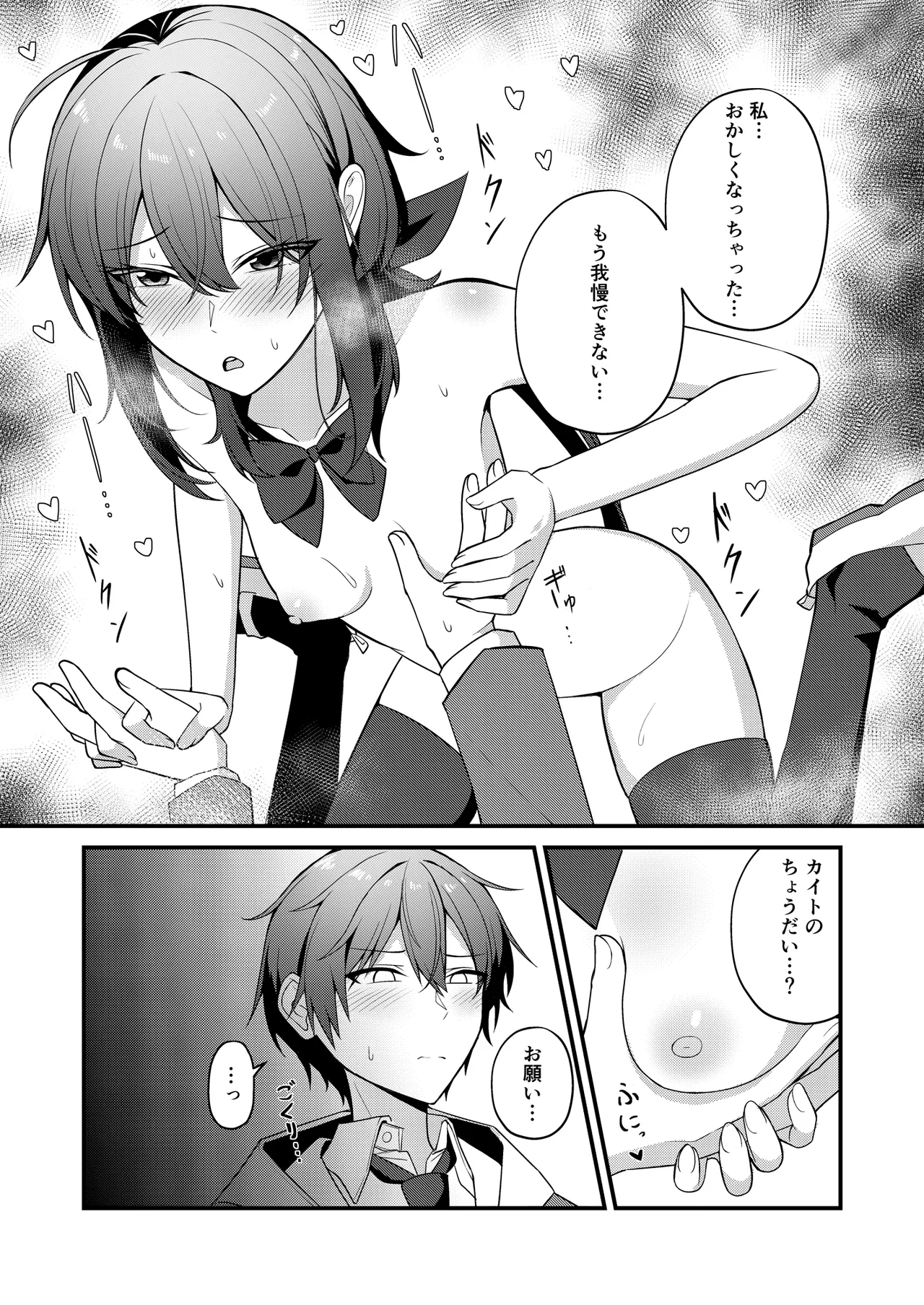 素直でクールなキミが好き 校内露出編 - page25