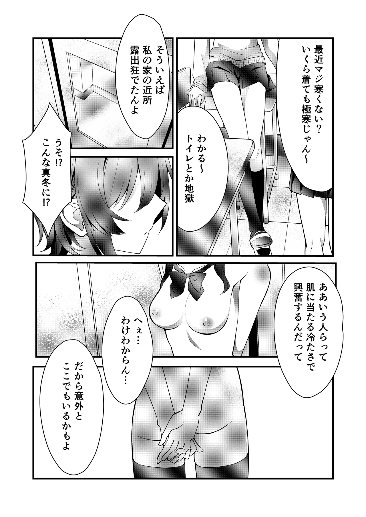 素直でクールなキミが好き 校内露出編 - page3