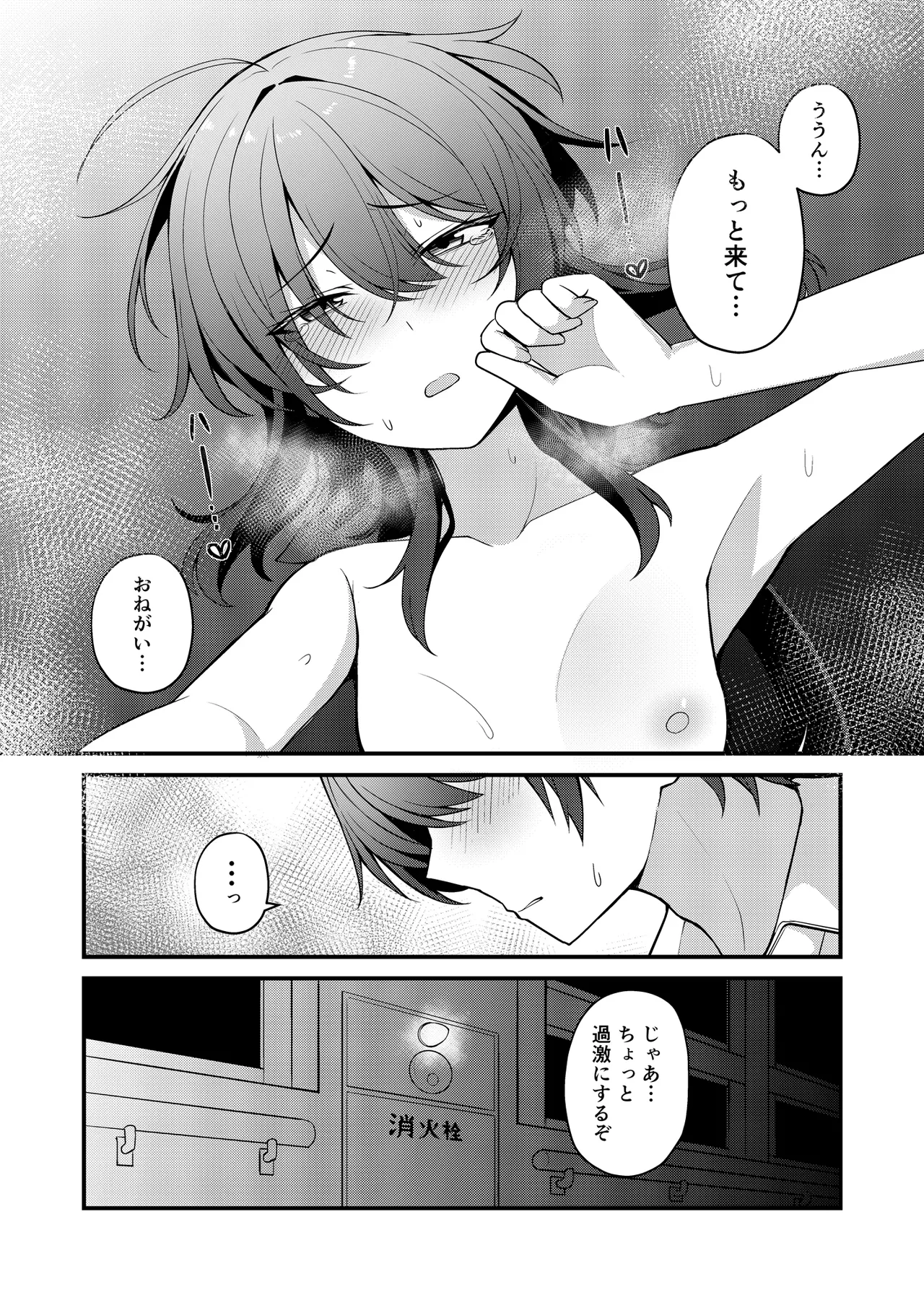 素直でクールなキミが好き 校内露出編 - page30