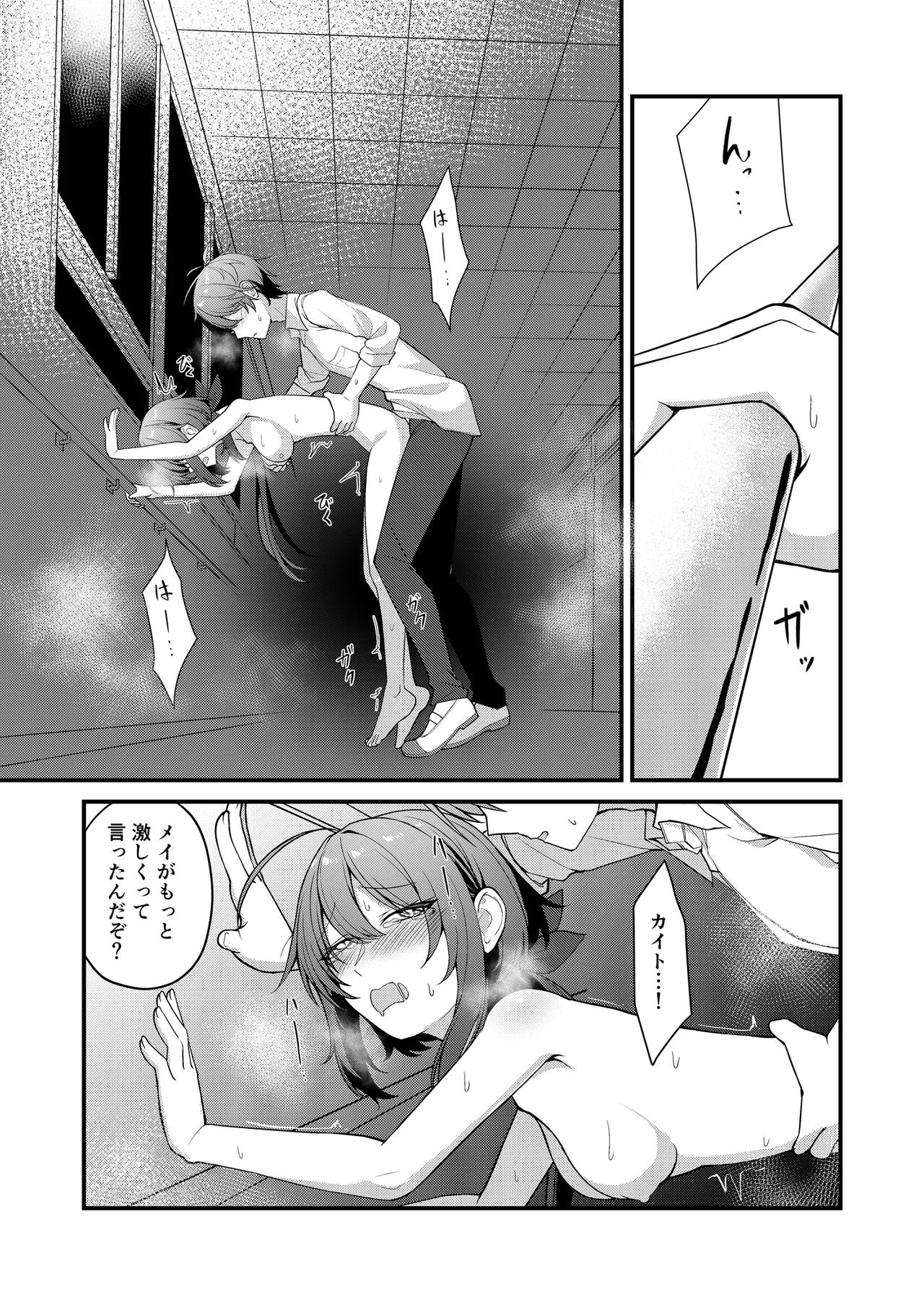 素直でクールなキミが好き 校内露出編 - page31