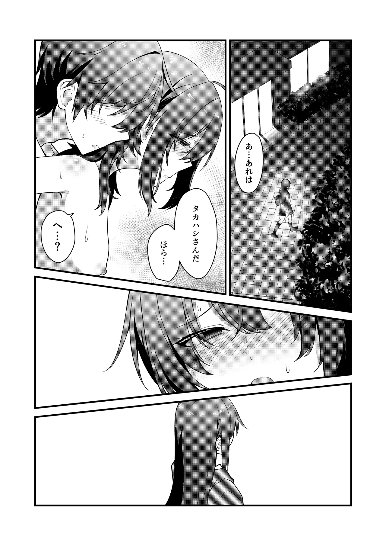 素直でクールなキミが好き 校内露出編 - page35
