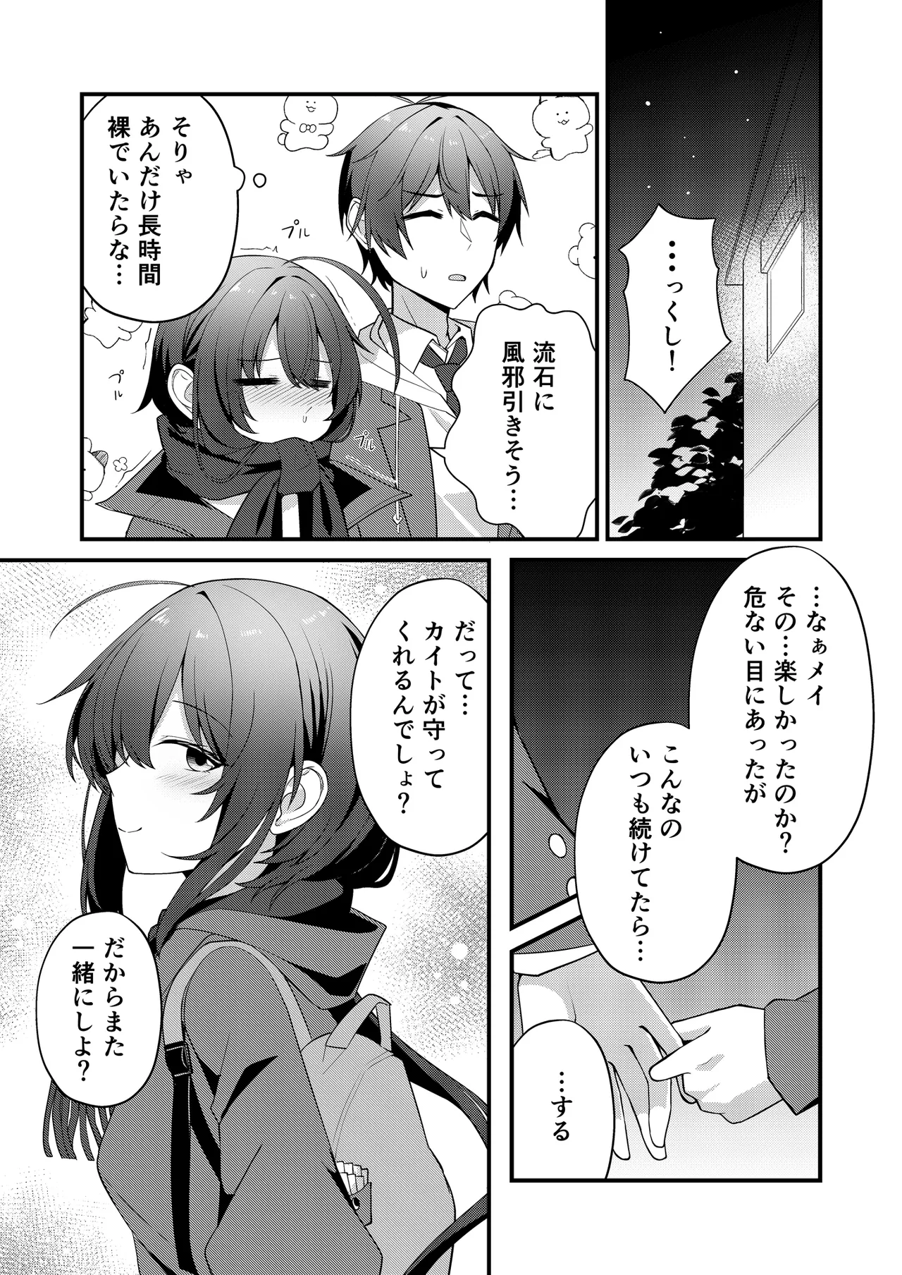 素直でクールなキミが好き 校内露出編 - page39