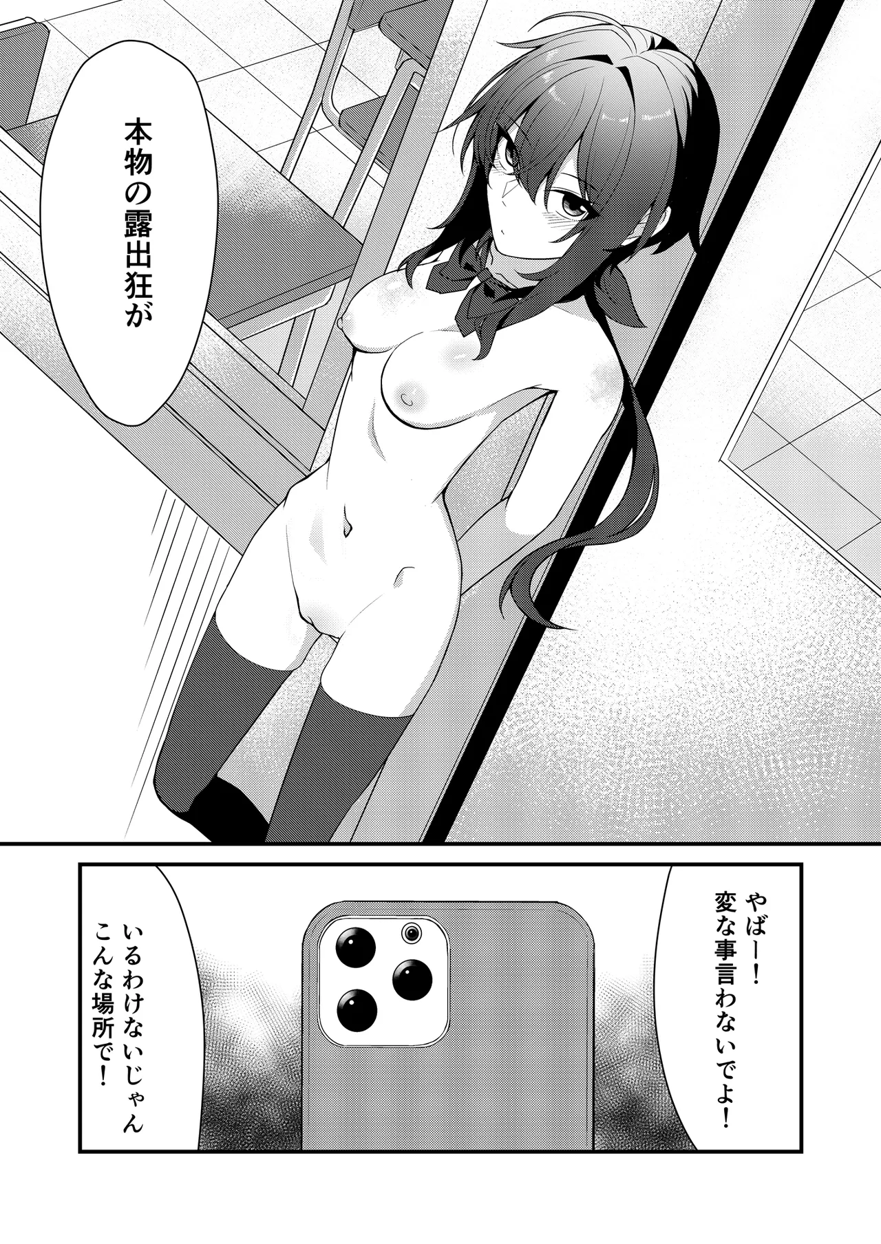 素直でクールなキミが好き 校内露出編 - page4