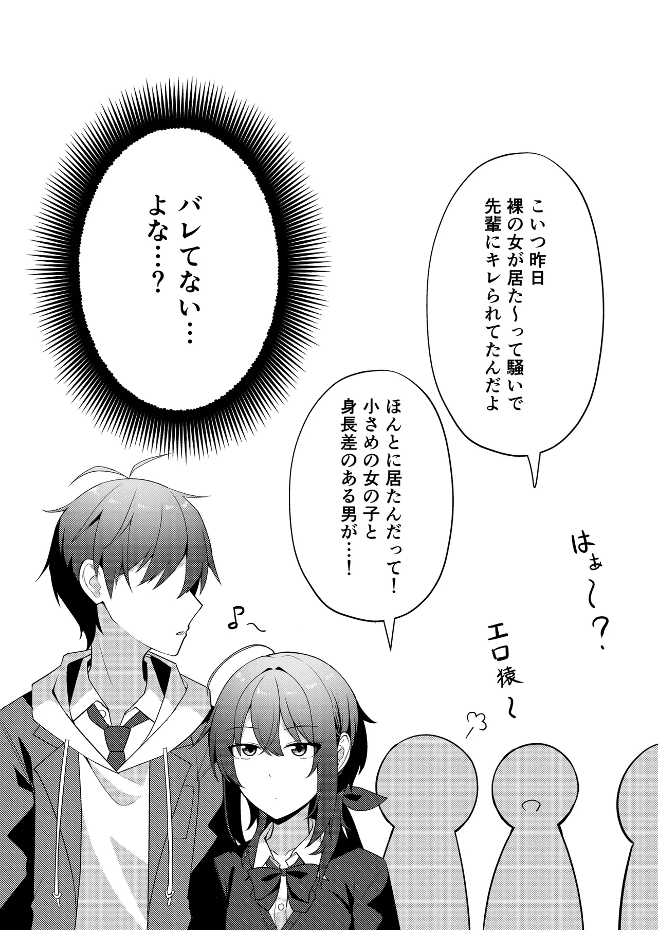素直でクールなキミが好き 校内露出編 - page40