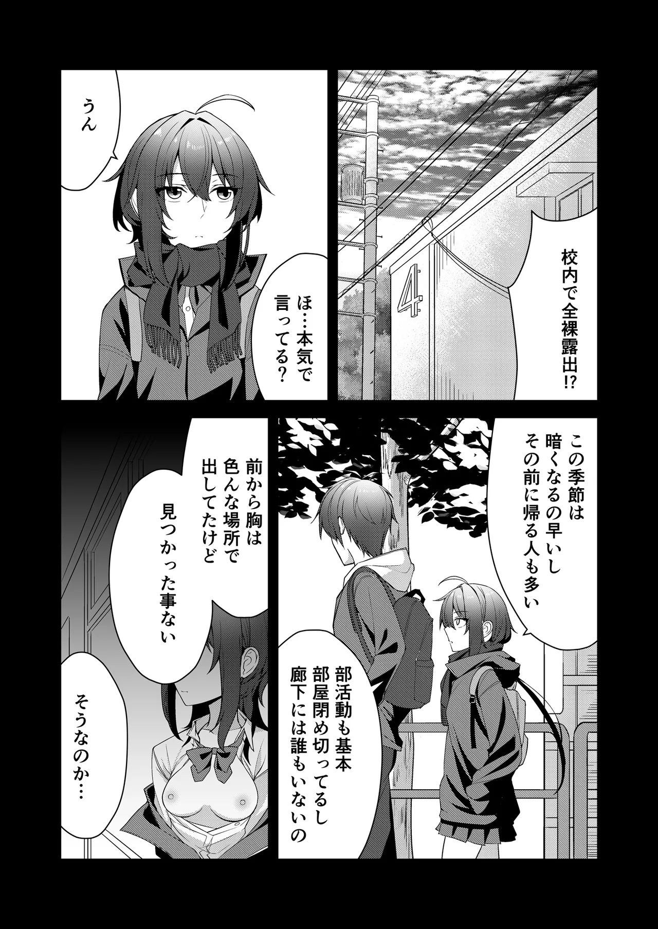素直でクールなキミが好き 校内露出編 - page5