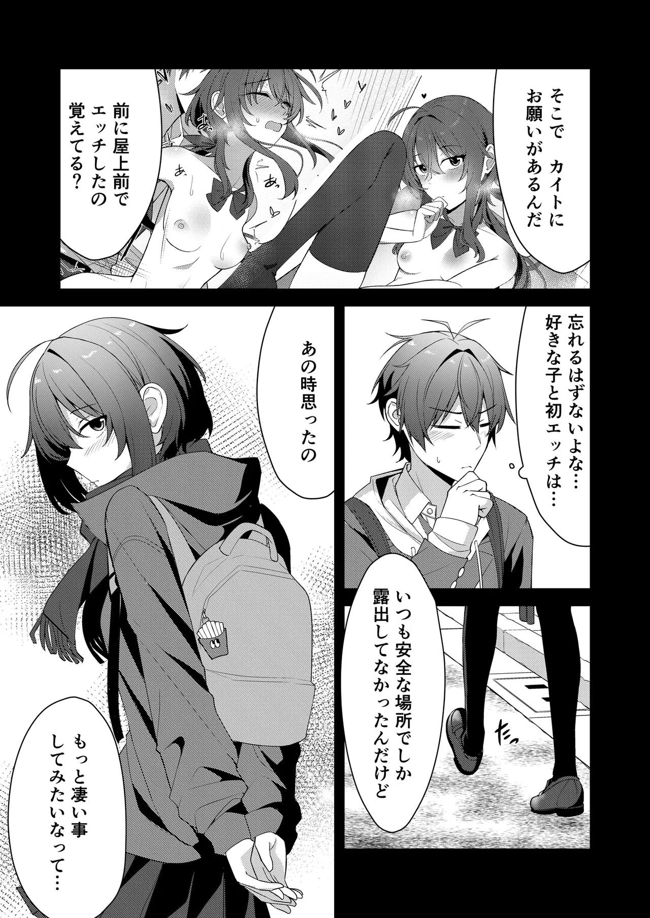 素直でクールなキミが好き 校内露出編 - page6