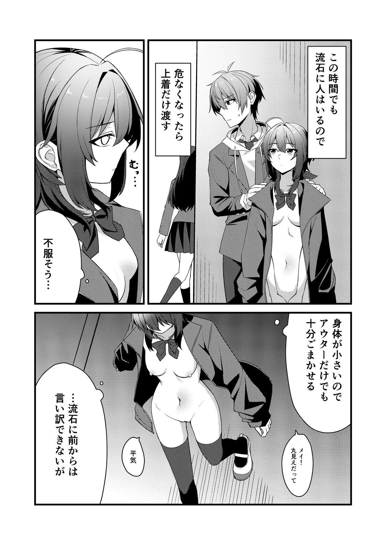 素直でクールなキミが好き 校内露出編 - page8