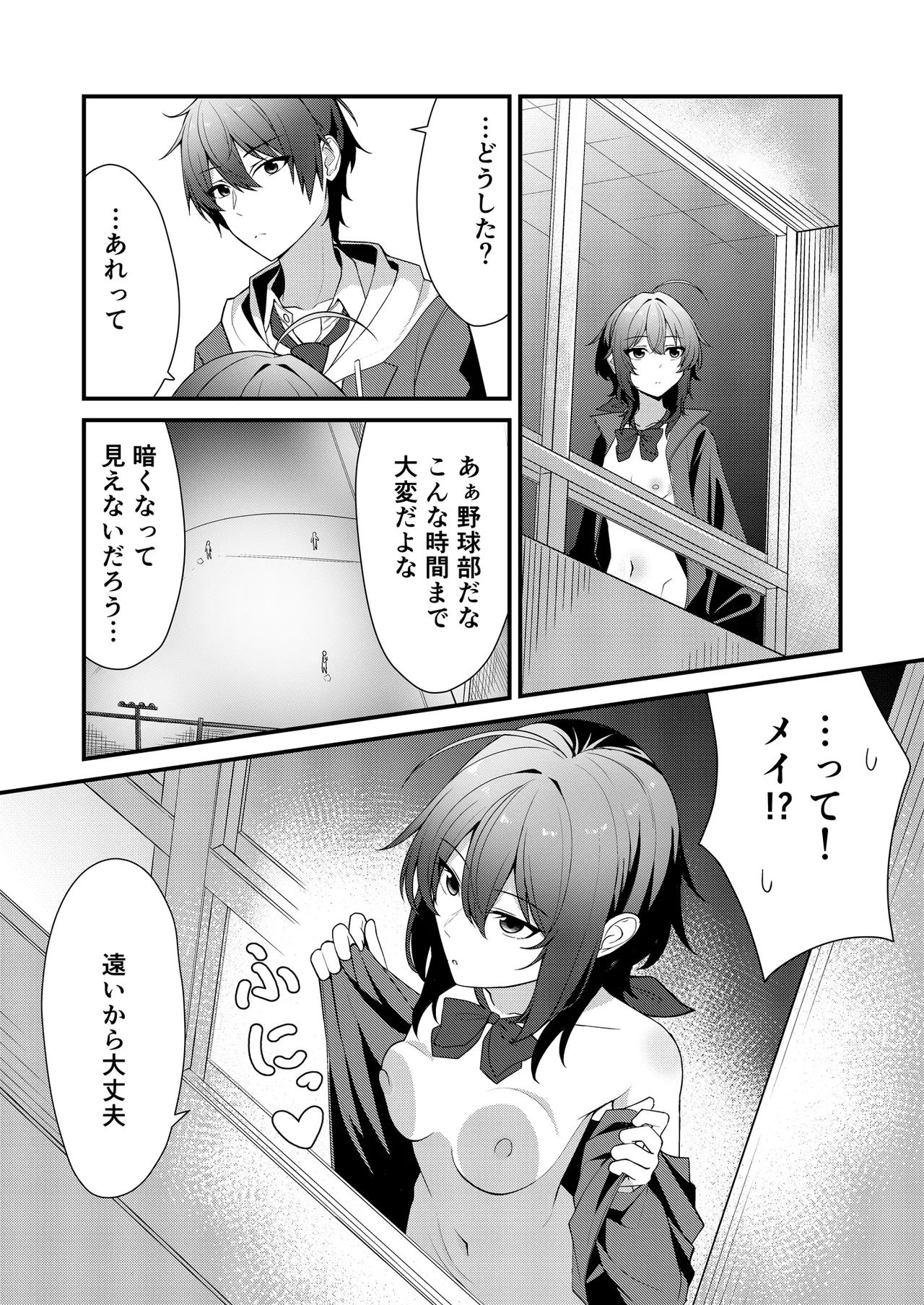 素直でクールなキミが好き 校内露出編 - page9