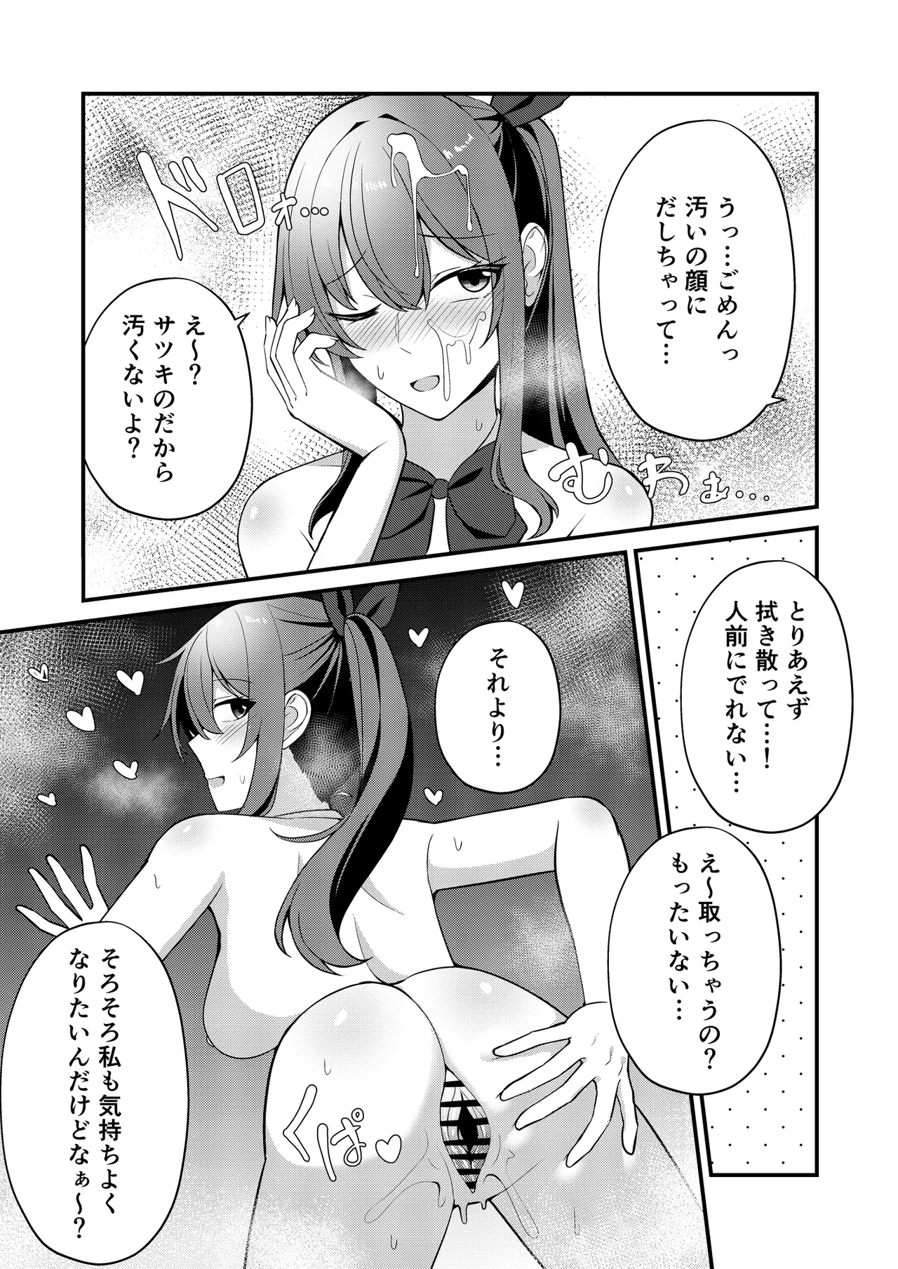 私の学校では全裸で登校します - page10