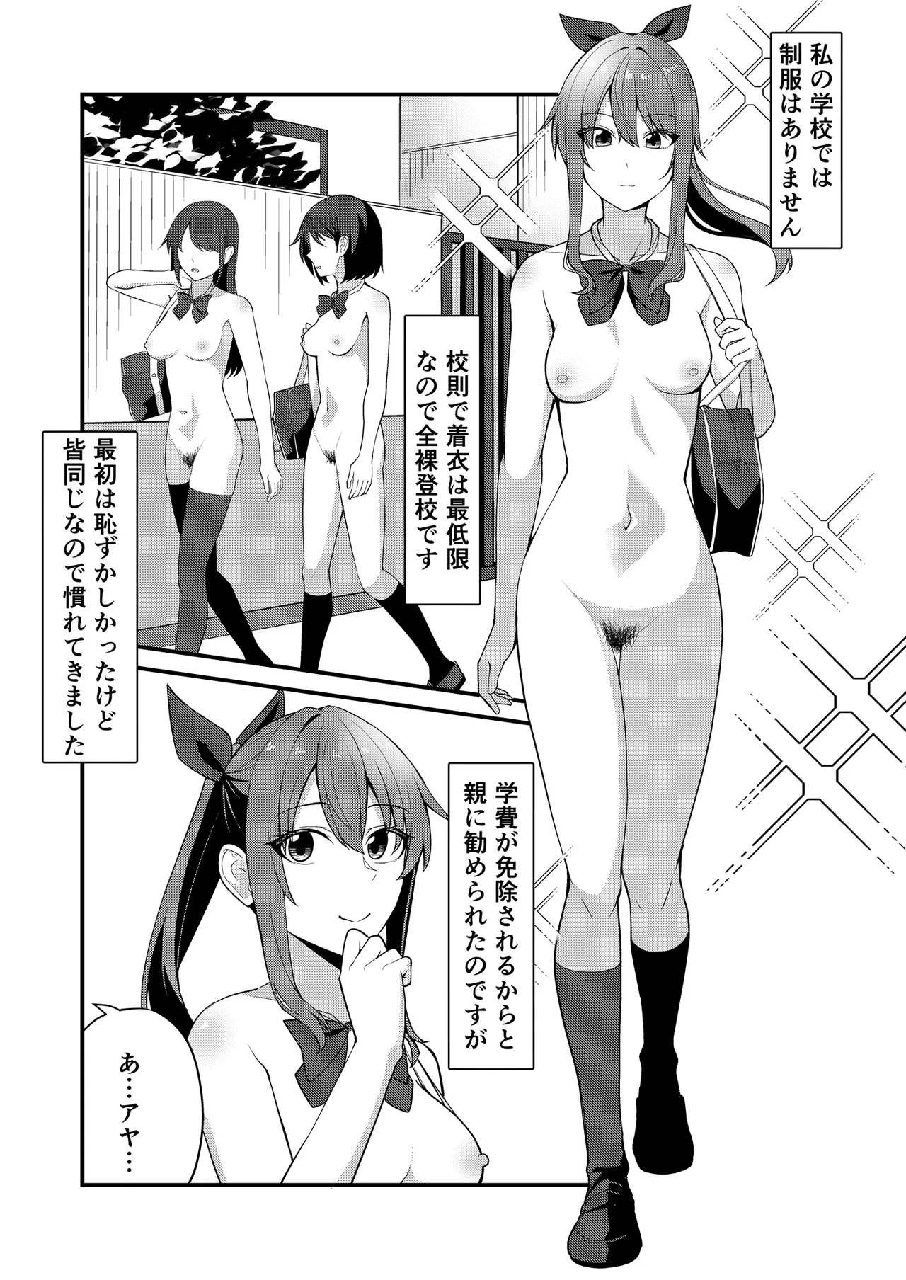 私の学校では全裸で登校します - page2