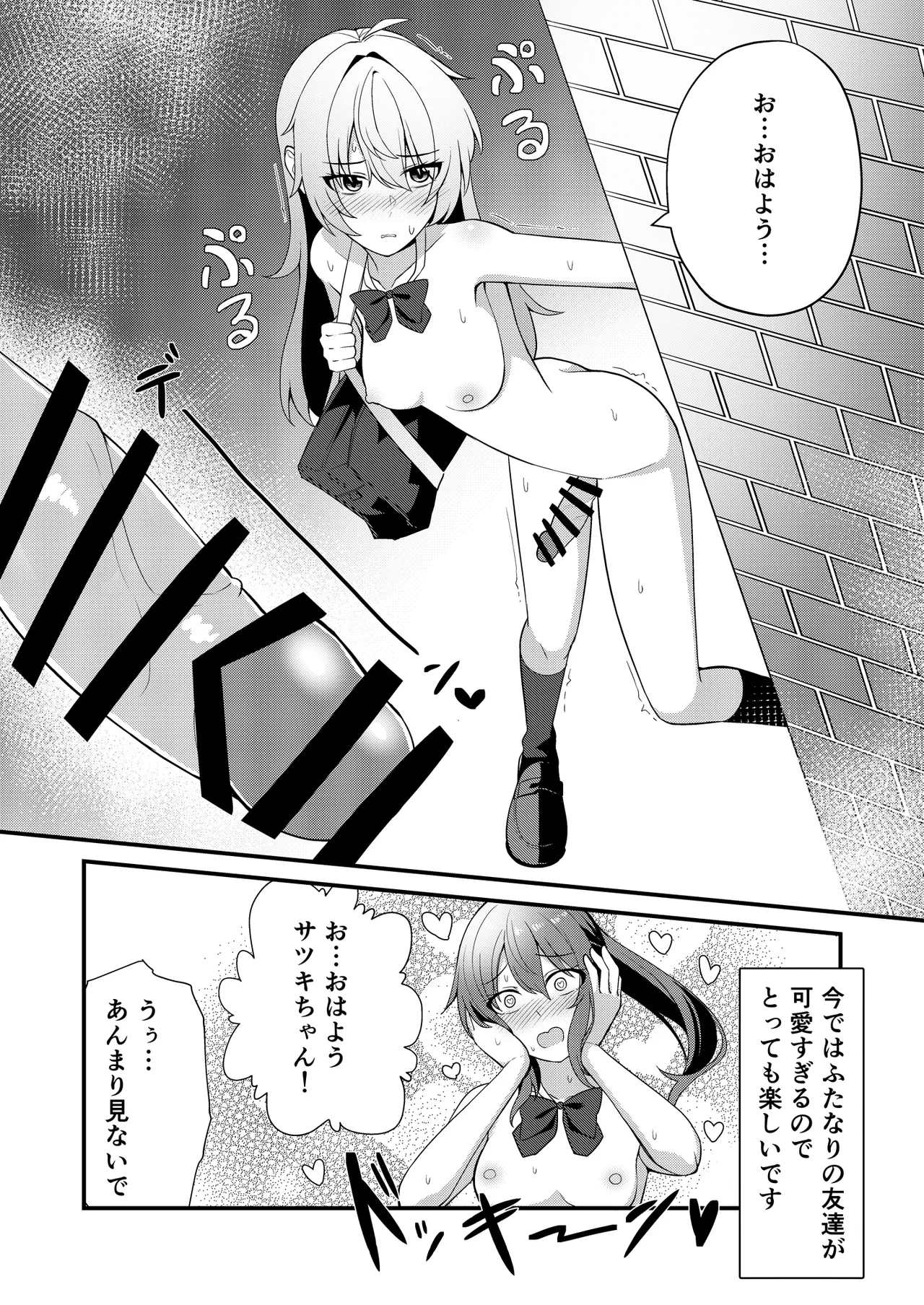 私の学校では全裸で登校します - page3