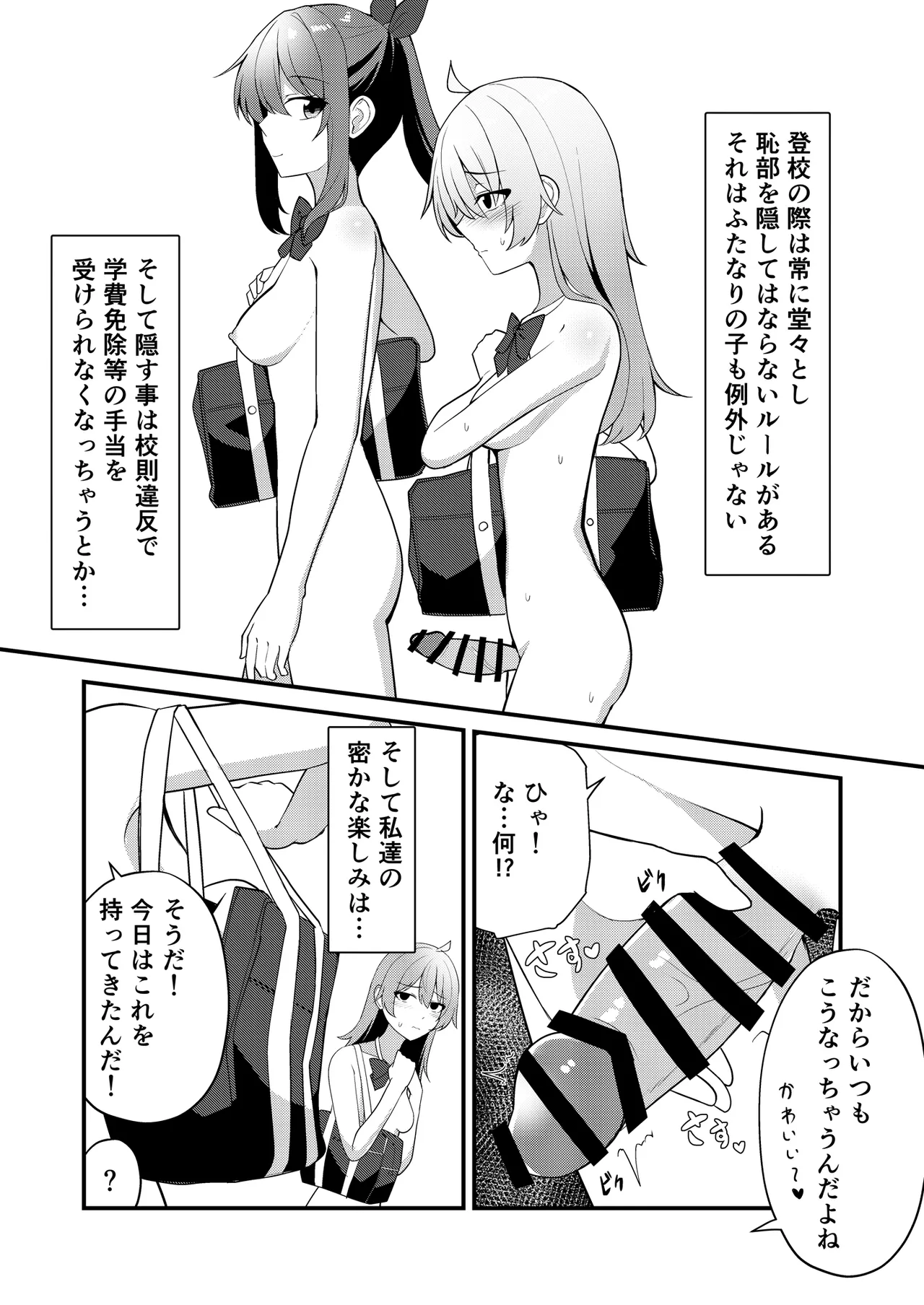 私の学校では全裸で登校します - page4