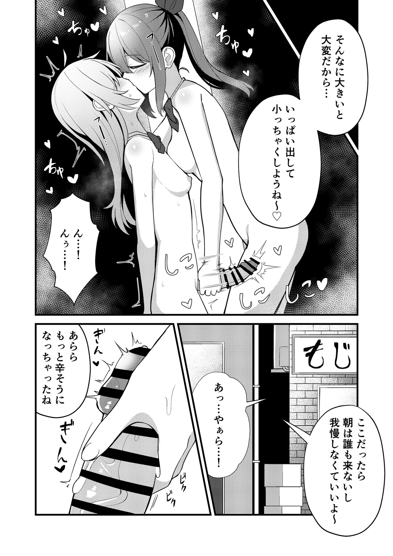 私の学校では全裸で登校します - page8