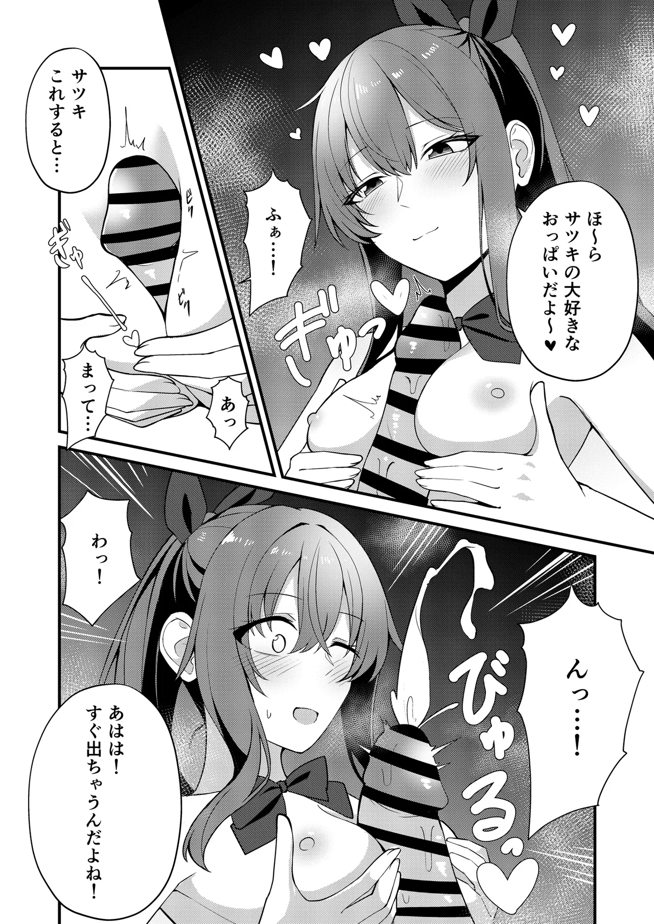 私の学校では全裸で登校します - page9