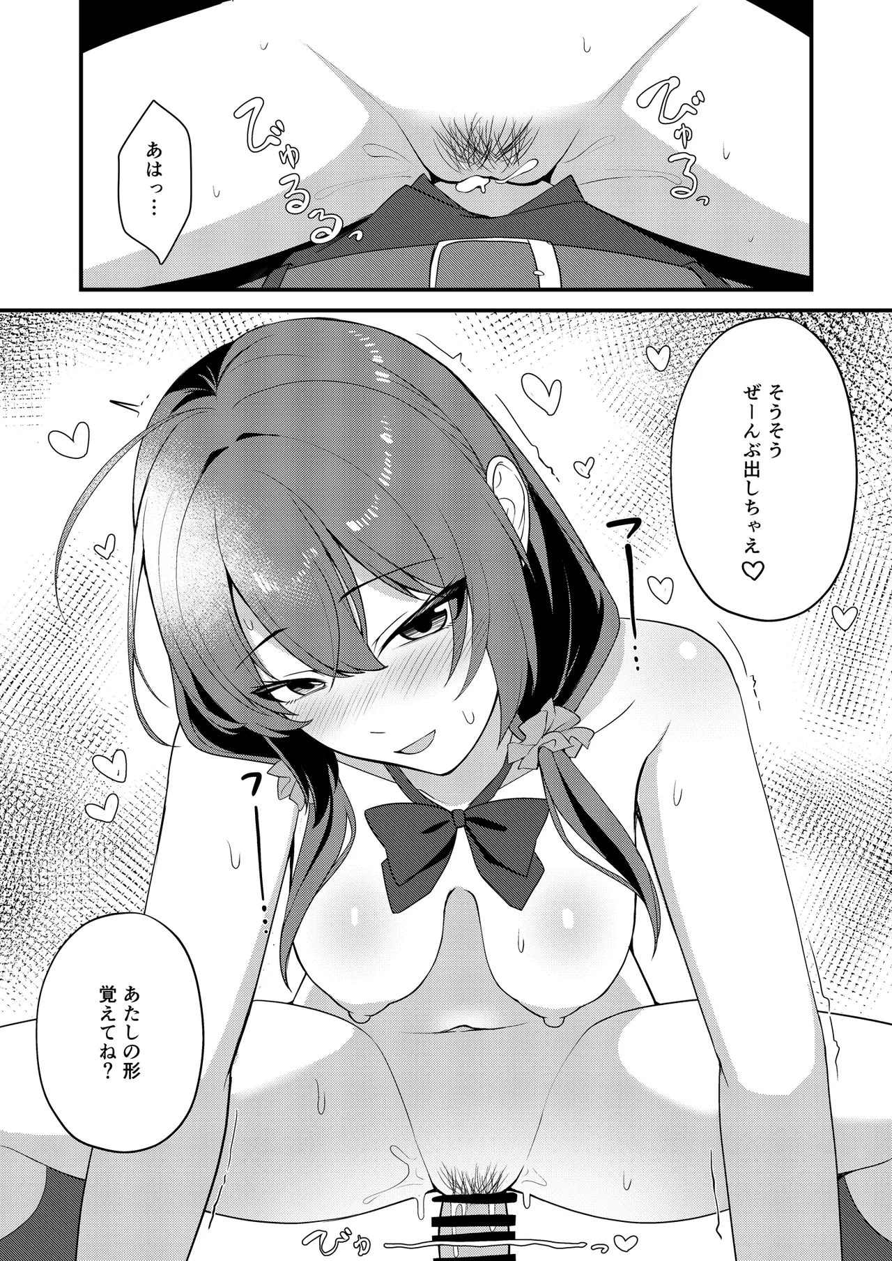 僕の好きな子はいつも服を着ていない - page11