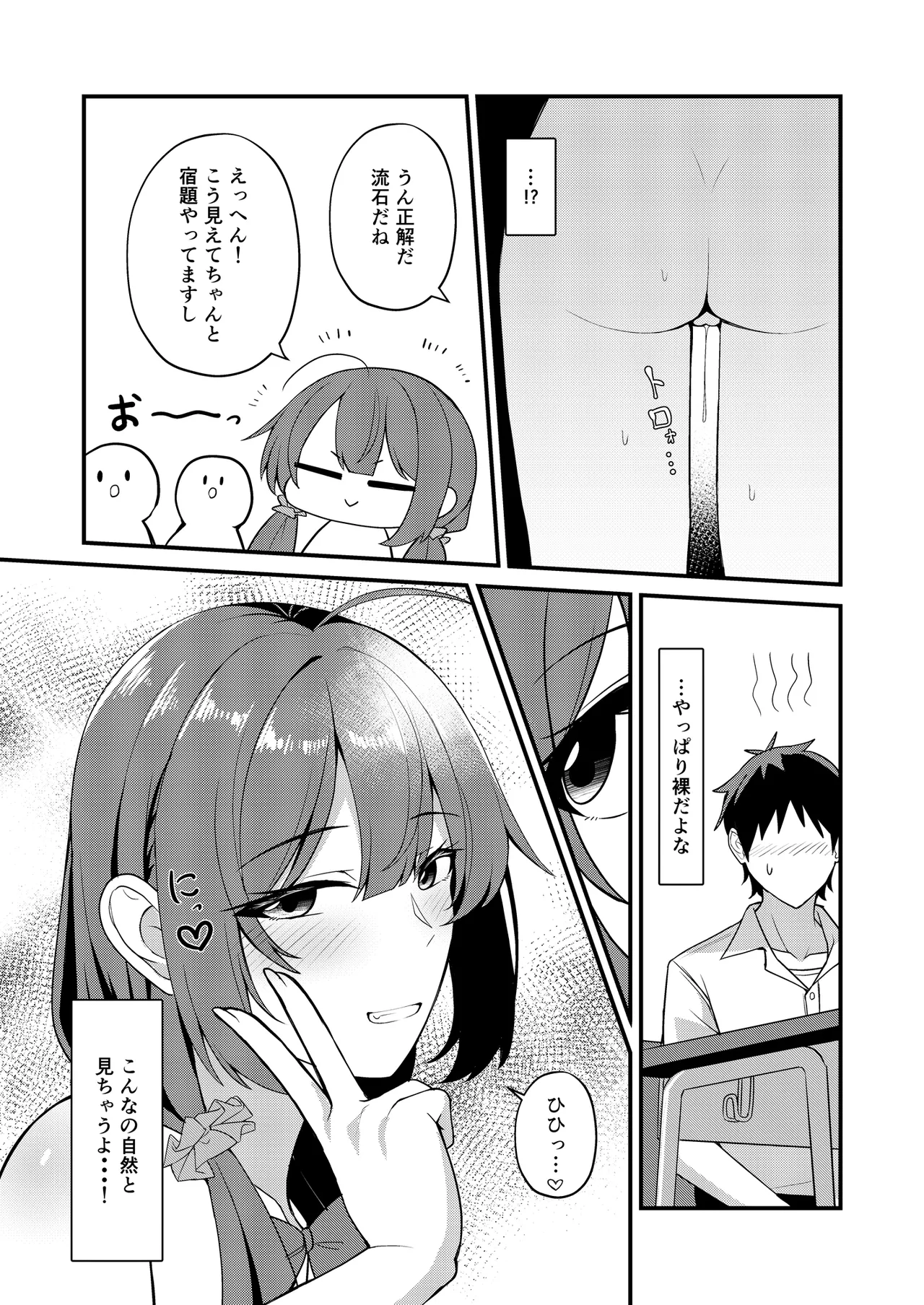 僕の好きな子はいつも服を着ていない - page3
