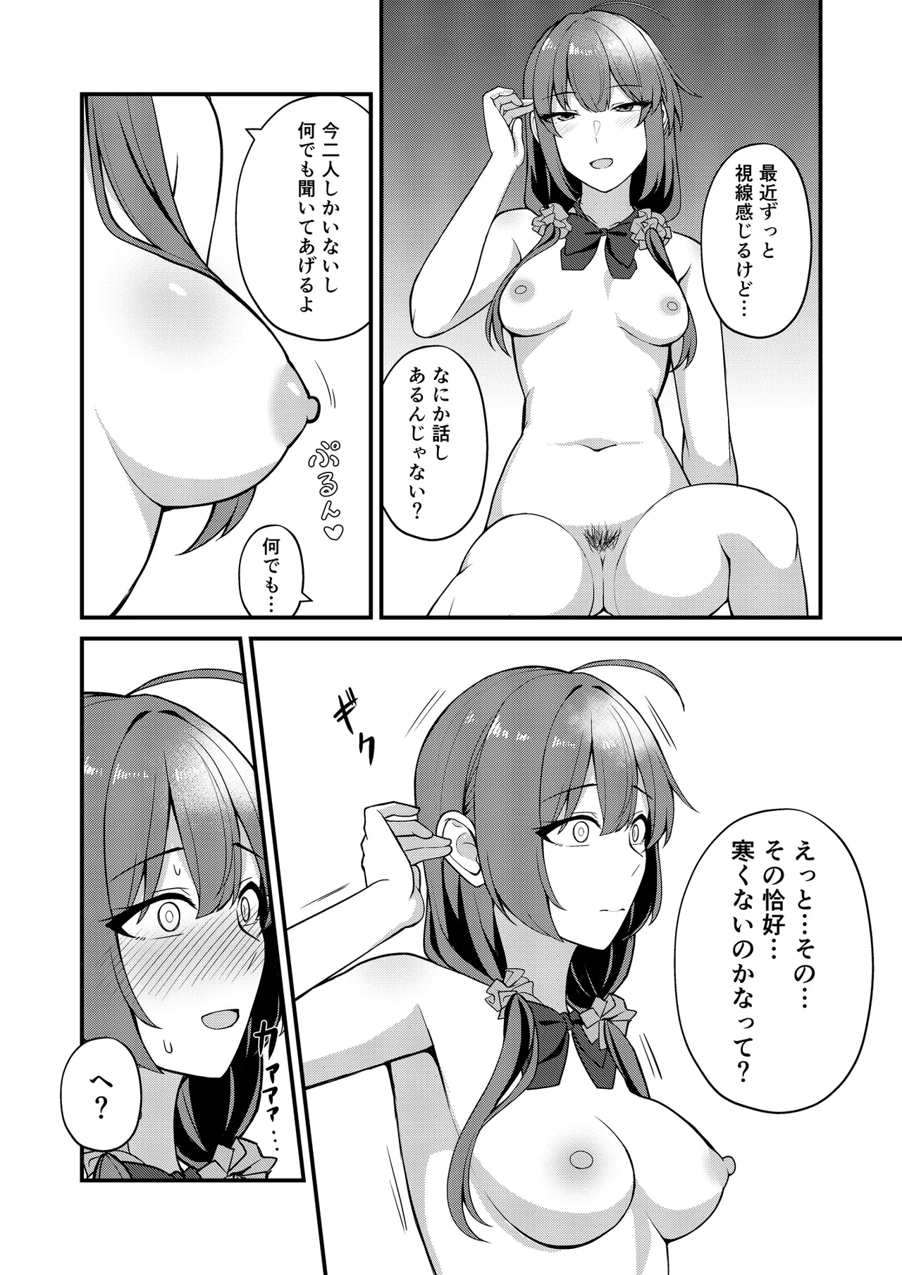 僕の好きな子はいつも服を着ていない - page5