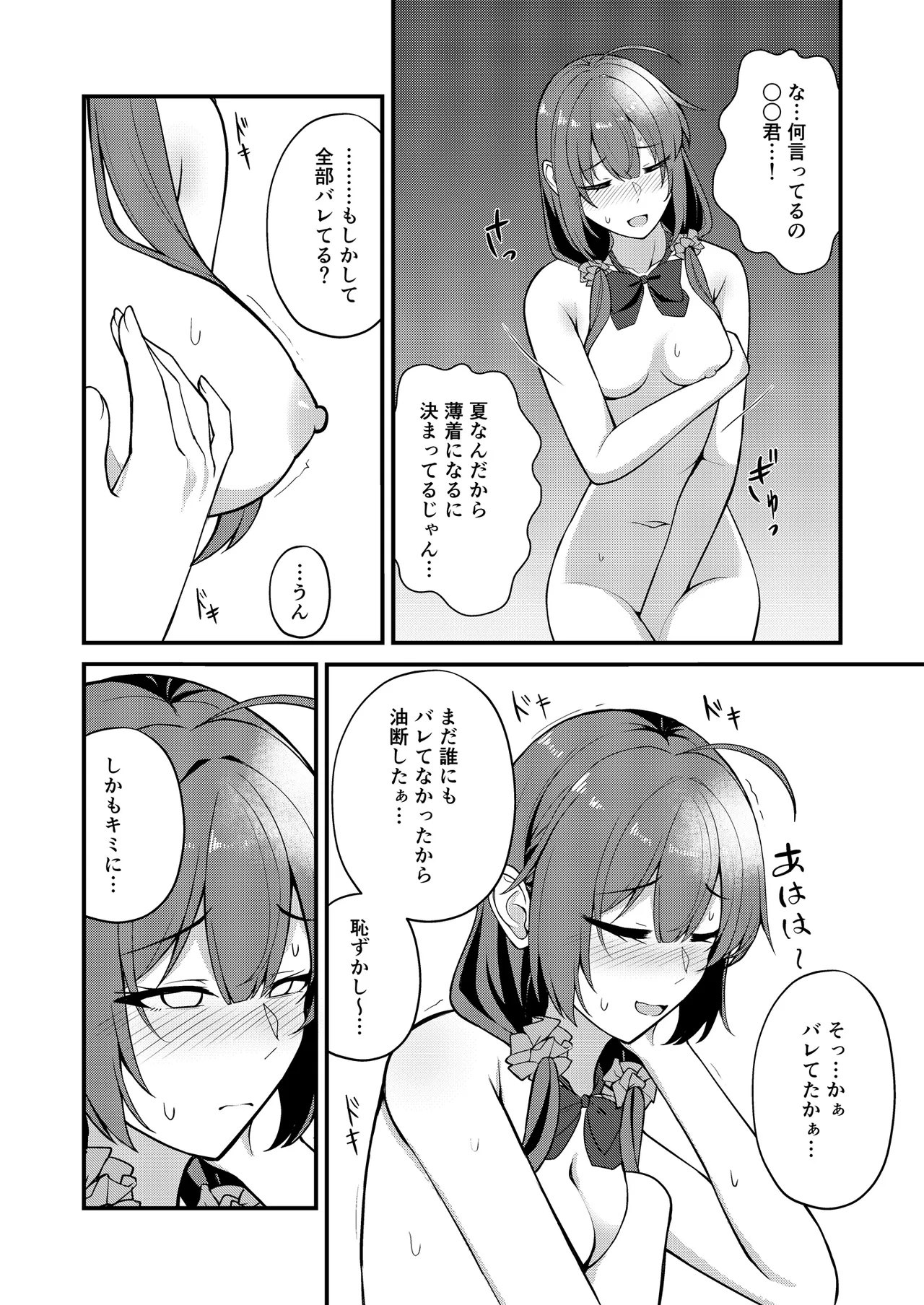 僕の好きな子はいつも服を着ていない - page6