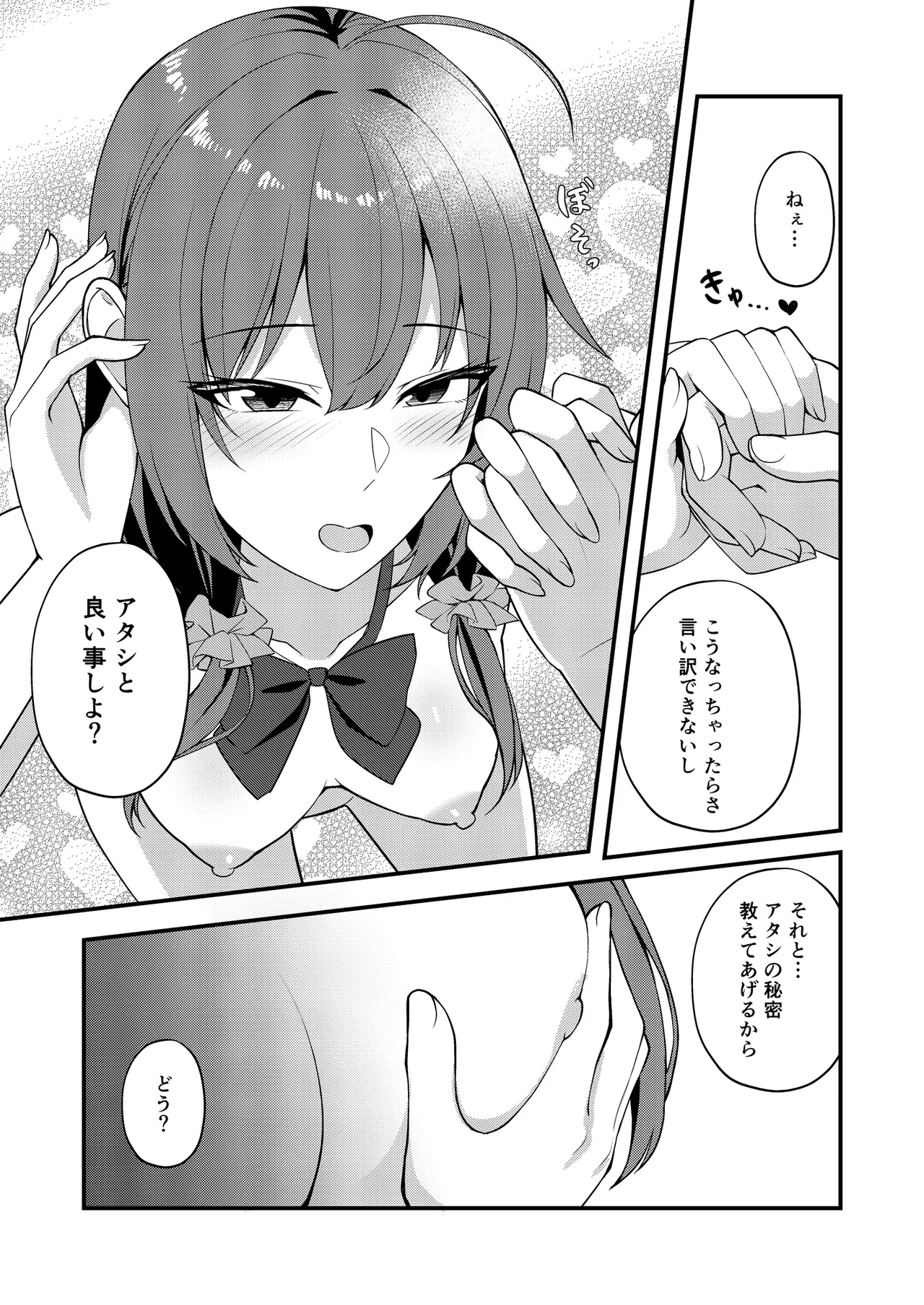 僕の好きな子はいつも服を着ていない - page7
