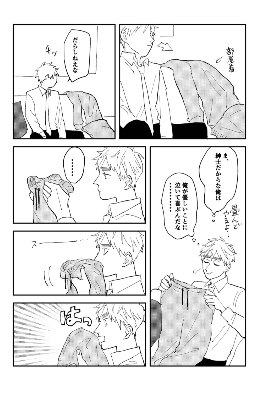 Never Again - page10