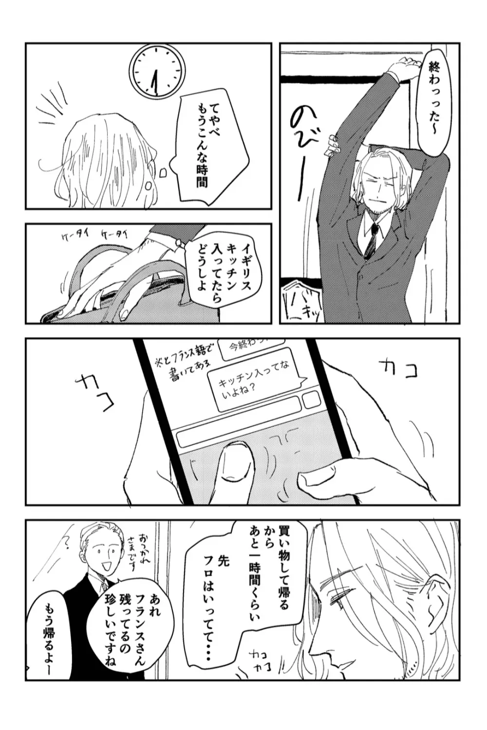 Never Again - page12