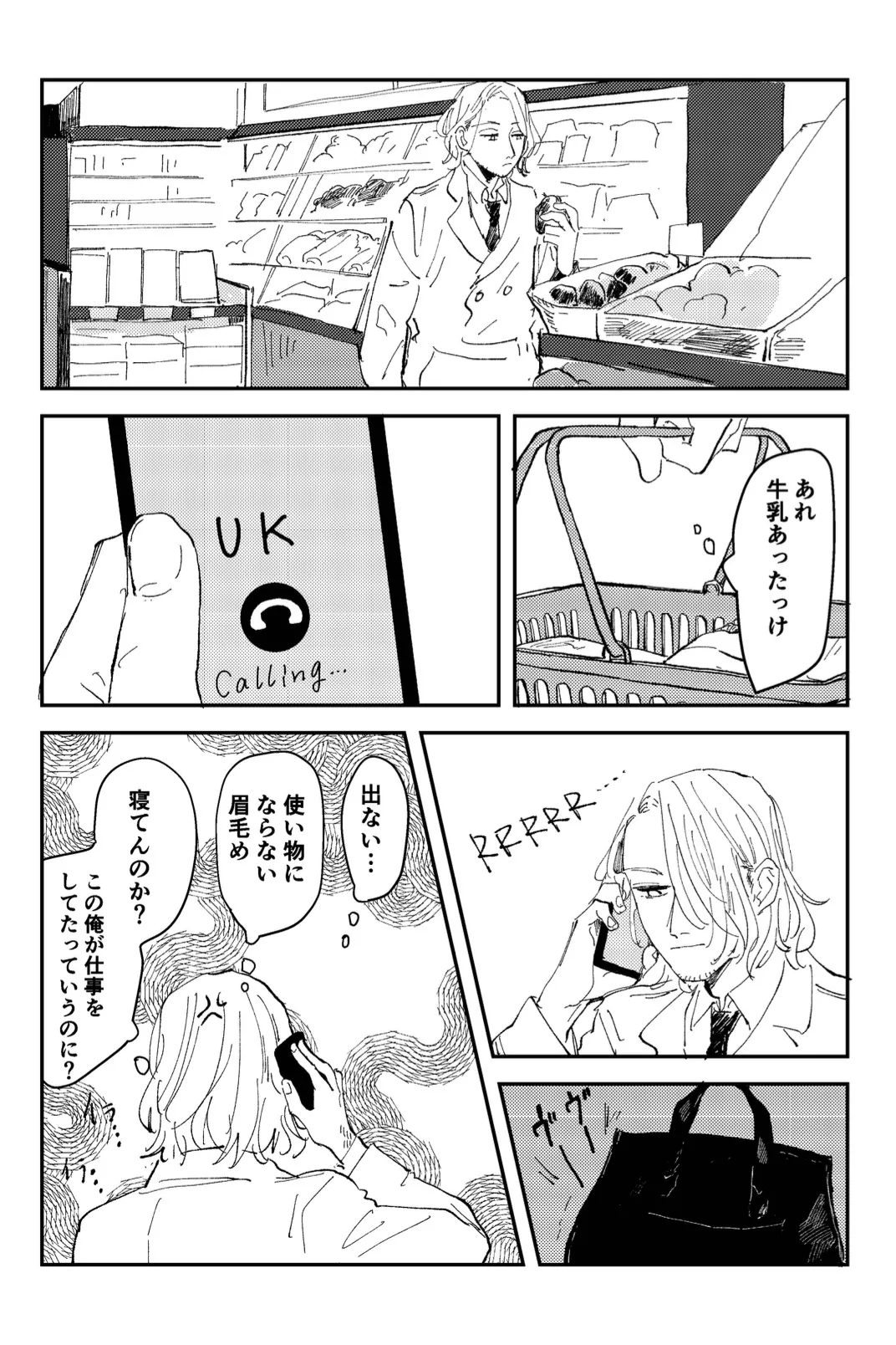 Never Again - page13