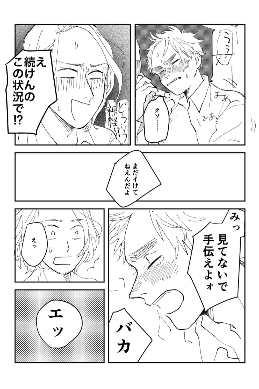 Never Again - page16