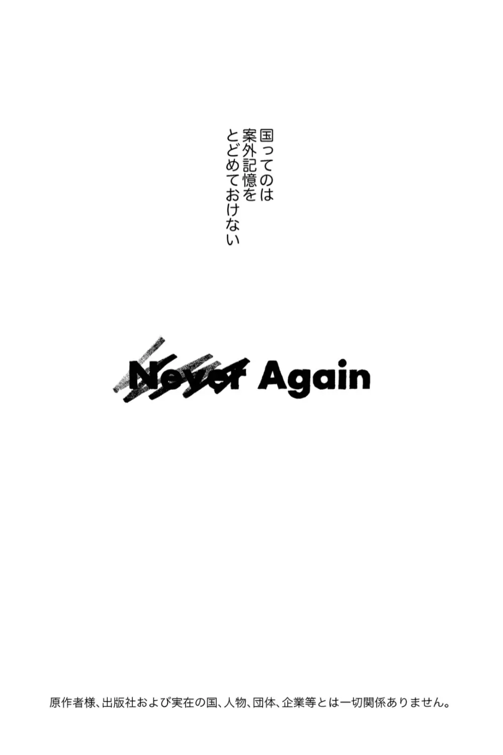 Never Again - page2
