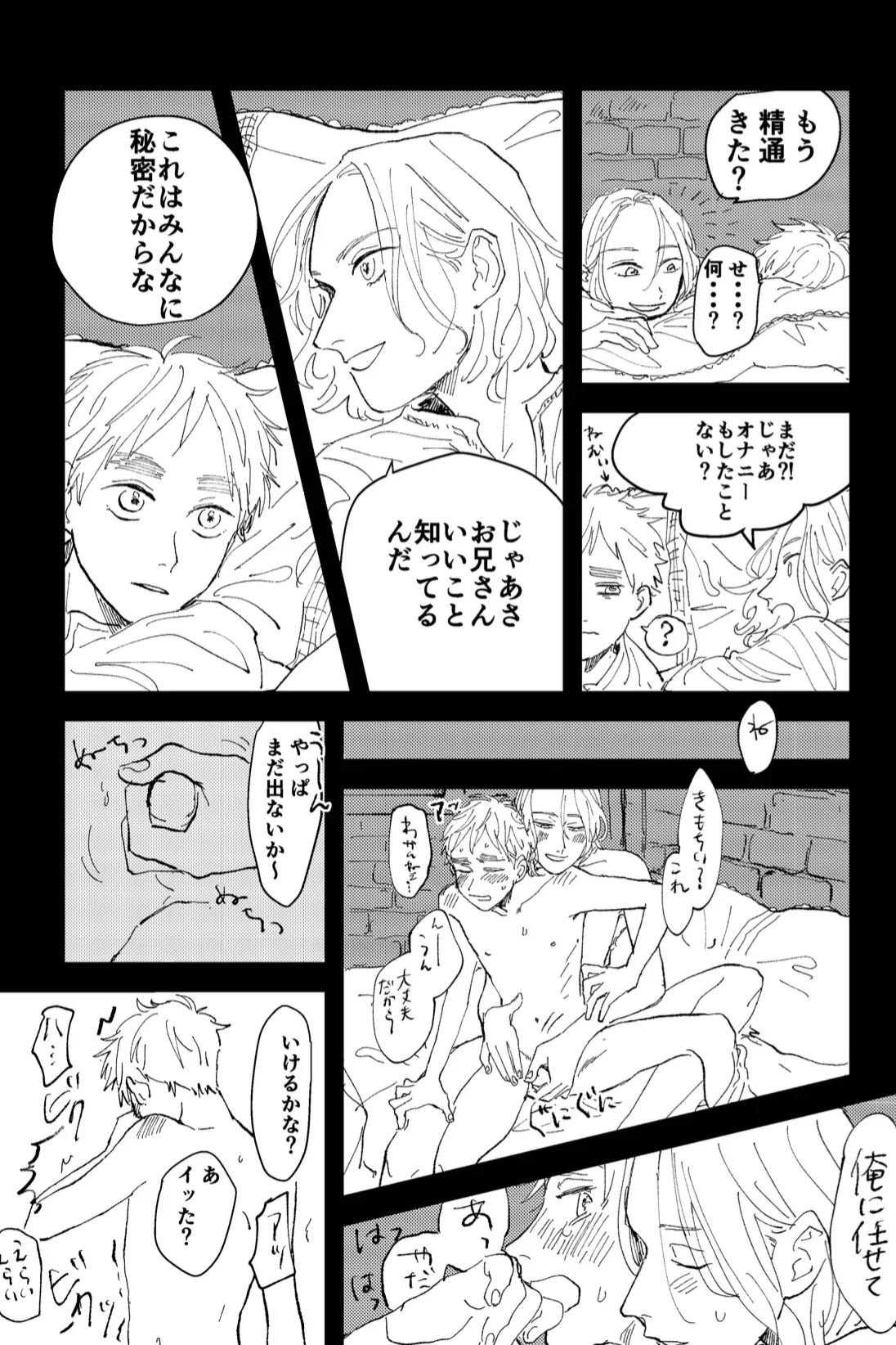 Never Again - page21