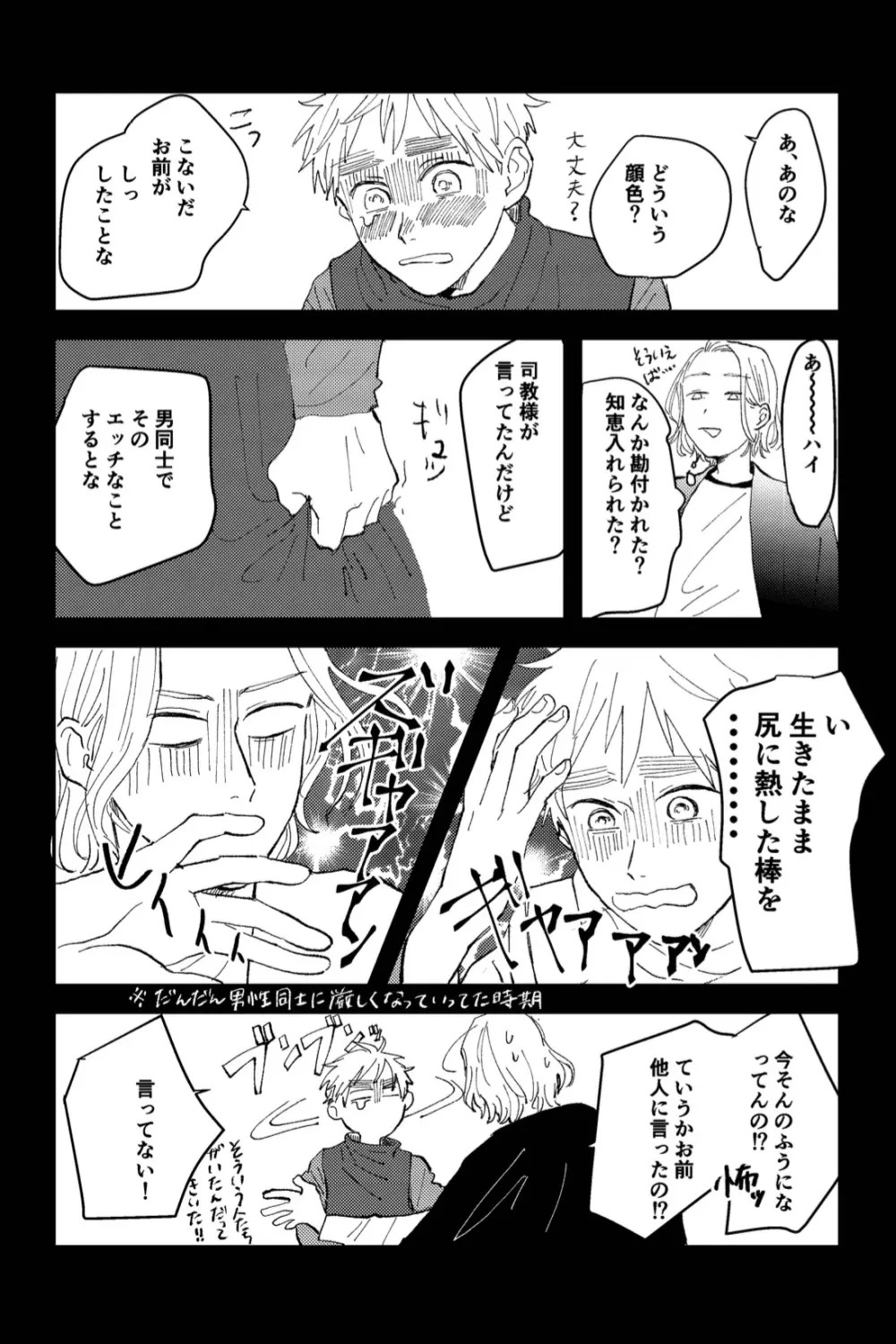 Never Again - page23