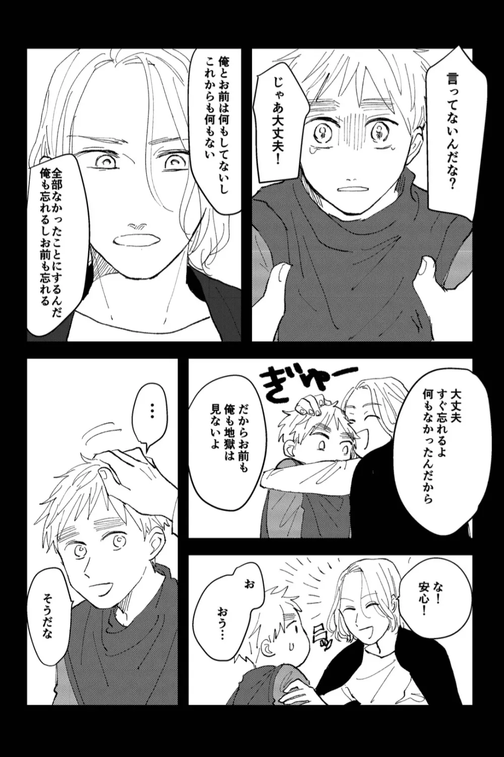 Never Again - page24