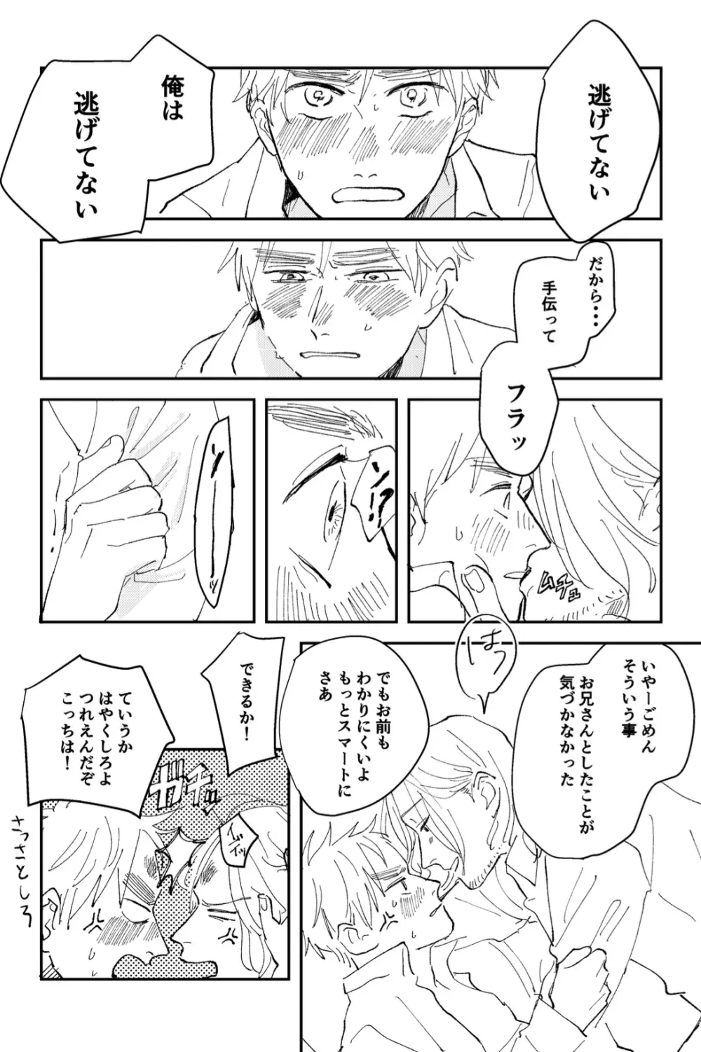 Never Again - page27