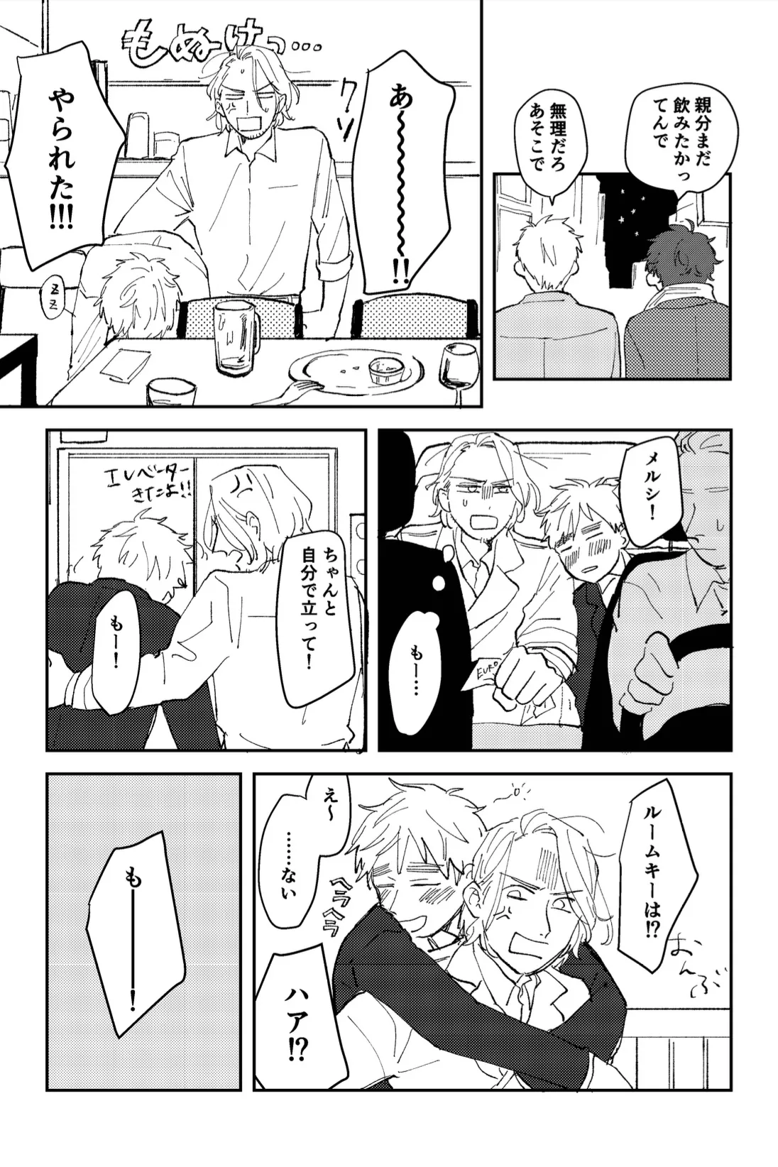 Never Again - page6