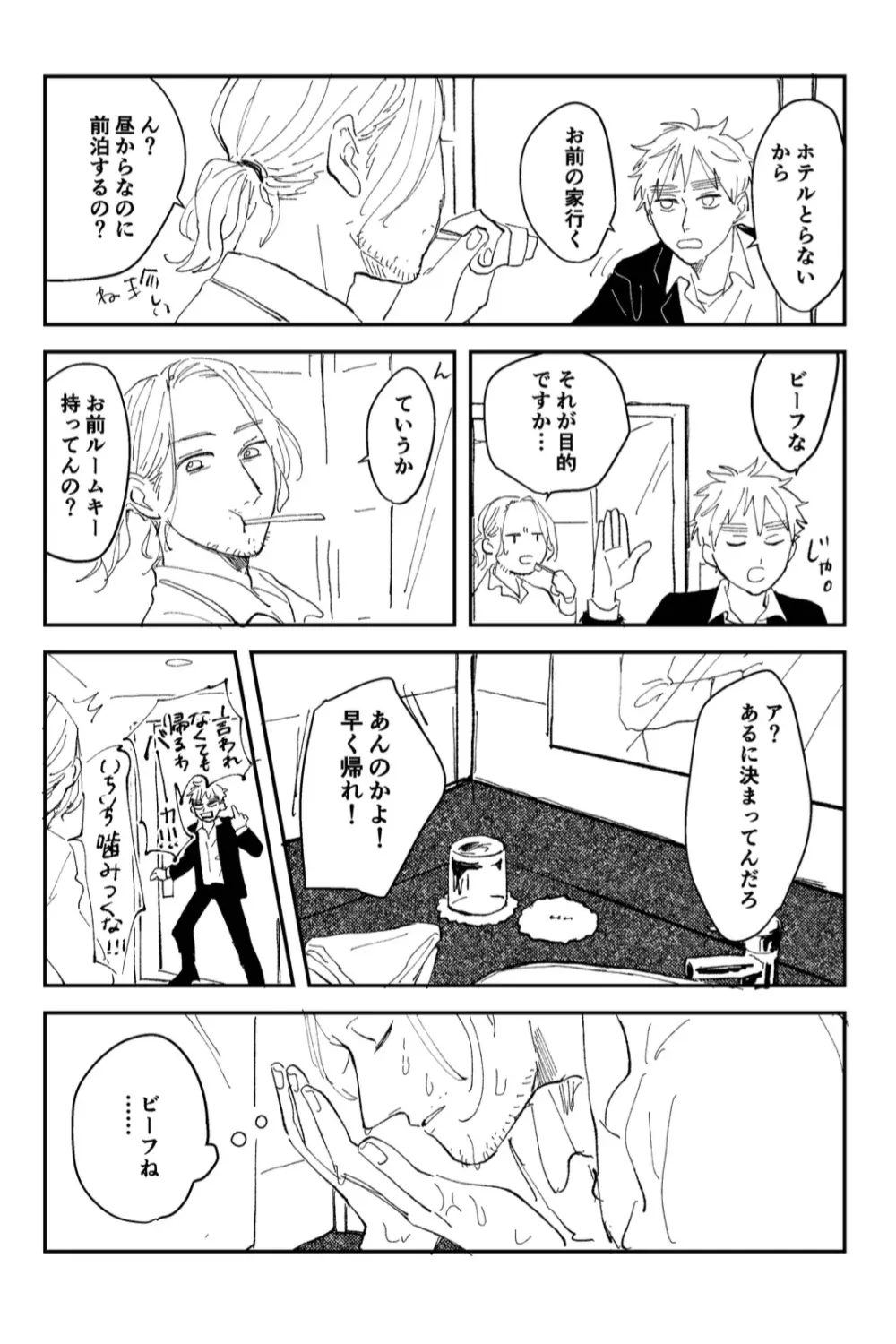 Never Again - page8
