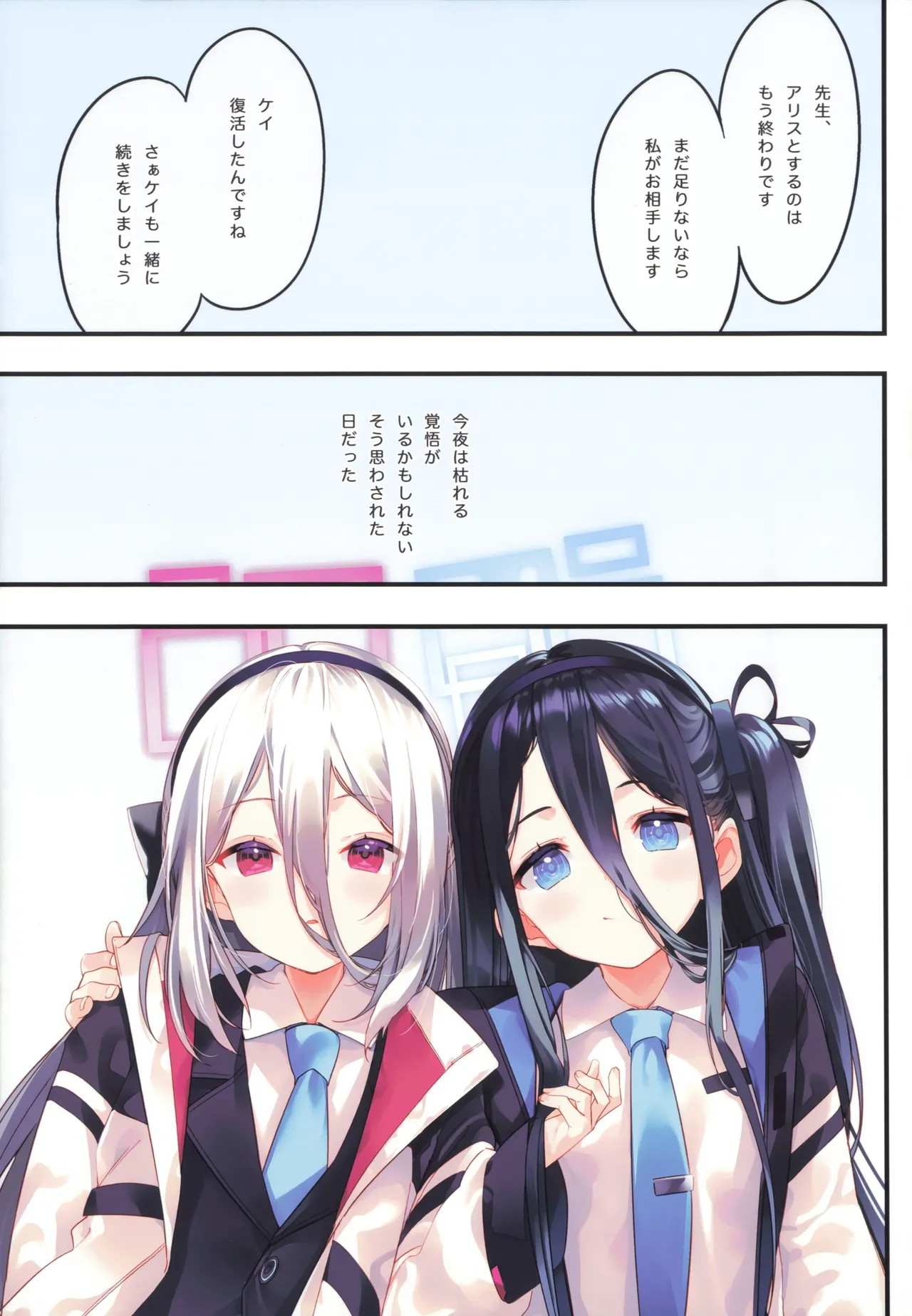 先生はケイとアリスが攻略したい! - page16
